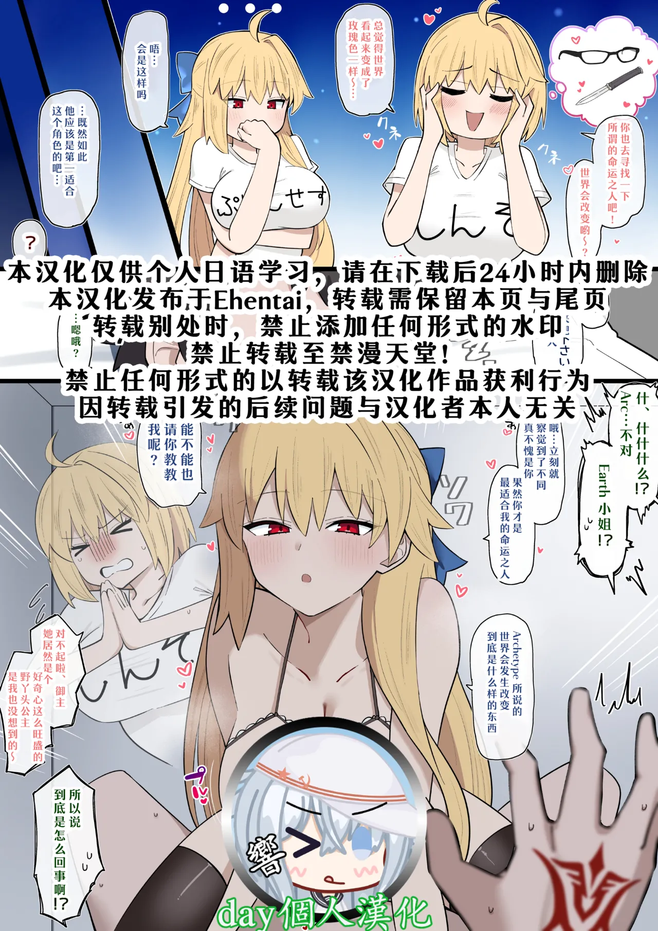 [4UU]Unmei ni Kyoumi Shinshin Earth-chan(Fate/Grand Order) [Chinese] [day个人汉化] Page 1