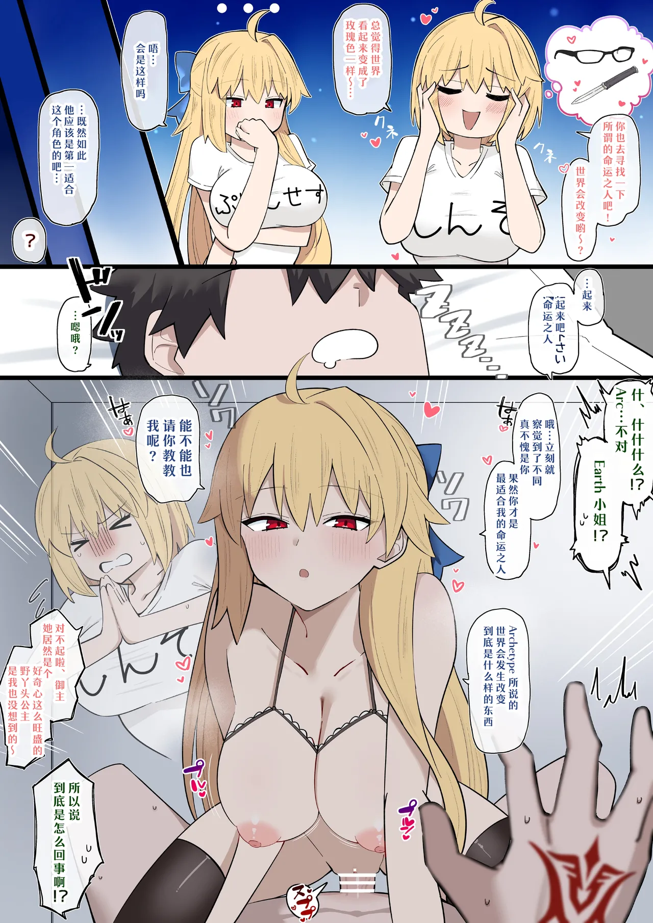 [4UU]Unmei ni Kyoumi Shinshin Earth-chan(Fate/Grand Order) [Chinese] [day个人汉化] Page 2