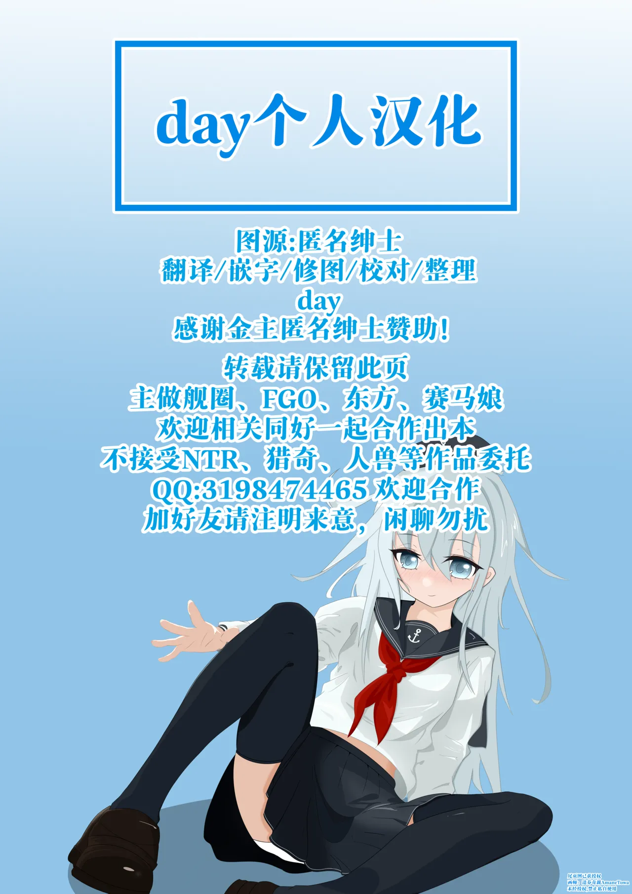 [4UU]Unmei ni Kyoumi Shinshin Earth-chan(Fate/Grand Order) [Chinese] [day个人汉化] Page 6