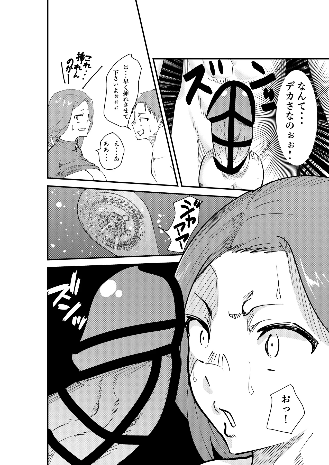 [Hachi Mega]DeliHeal Yondara Doukyuusei no Kaa-chan datta Kudan Page 12