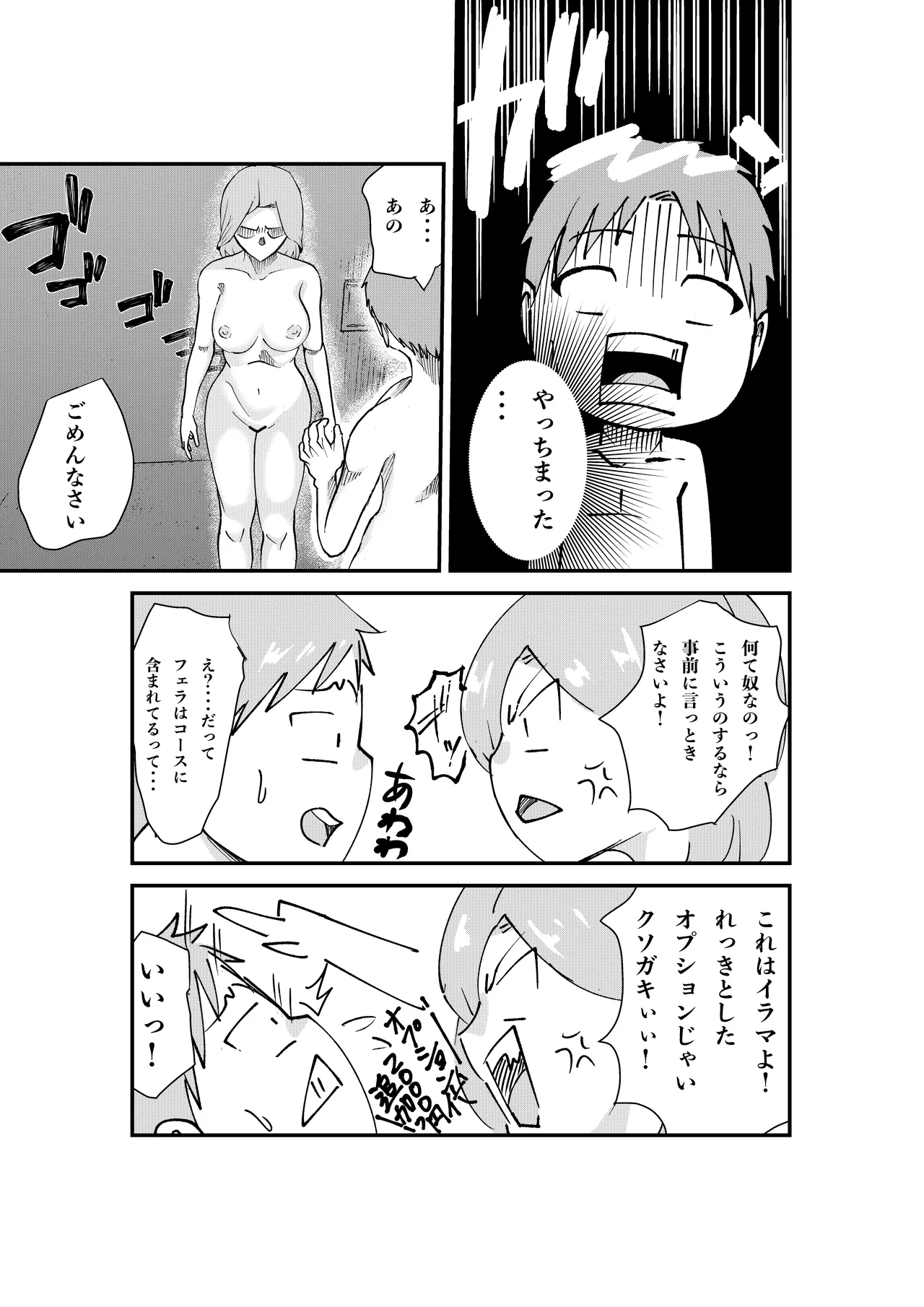 [Hachi Mega]DeliHeal Yondara Doukyuusei no Kaa-chan datta Kudan Page 16