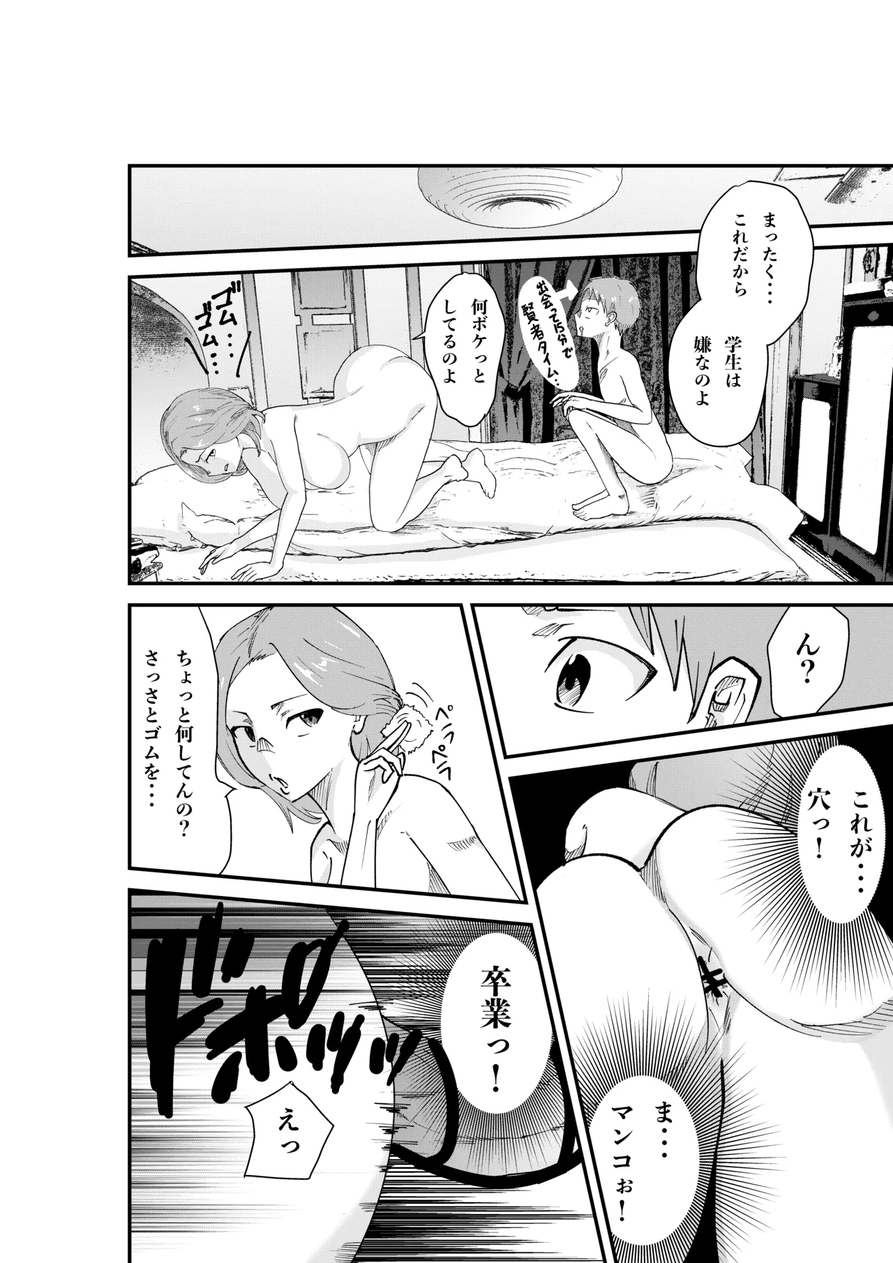 [Hachi Mega]DeliHeal Yondara Doukyuusei no Kaa-chan datta Kudan Page 17
