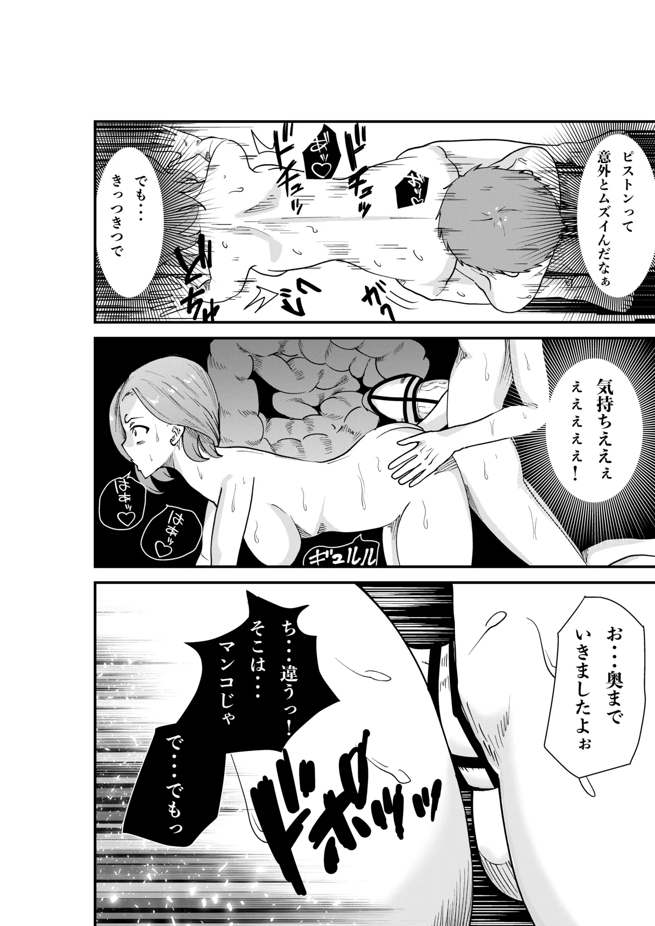 [Hachi Mega]DeliHeal Yondara Doukyuusei no Kaa-chan datta Kudan Page 18