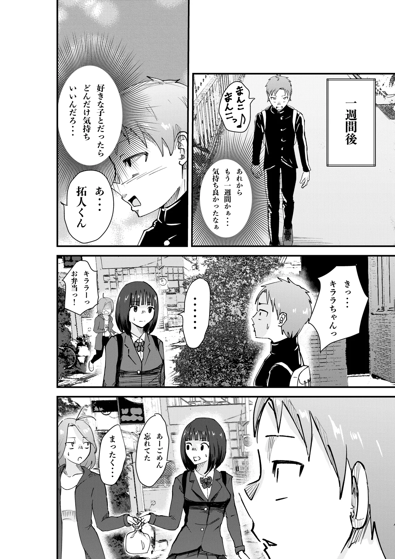 [Hachi Mega]DeliHeal Yondara Doukyuusei no Kaa-chan datta Kudan Page 26