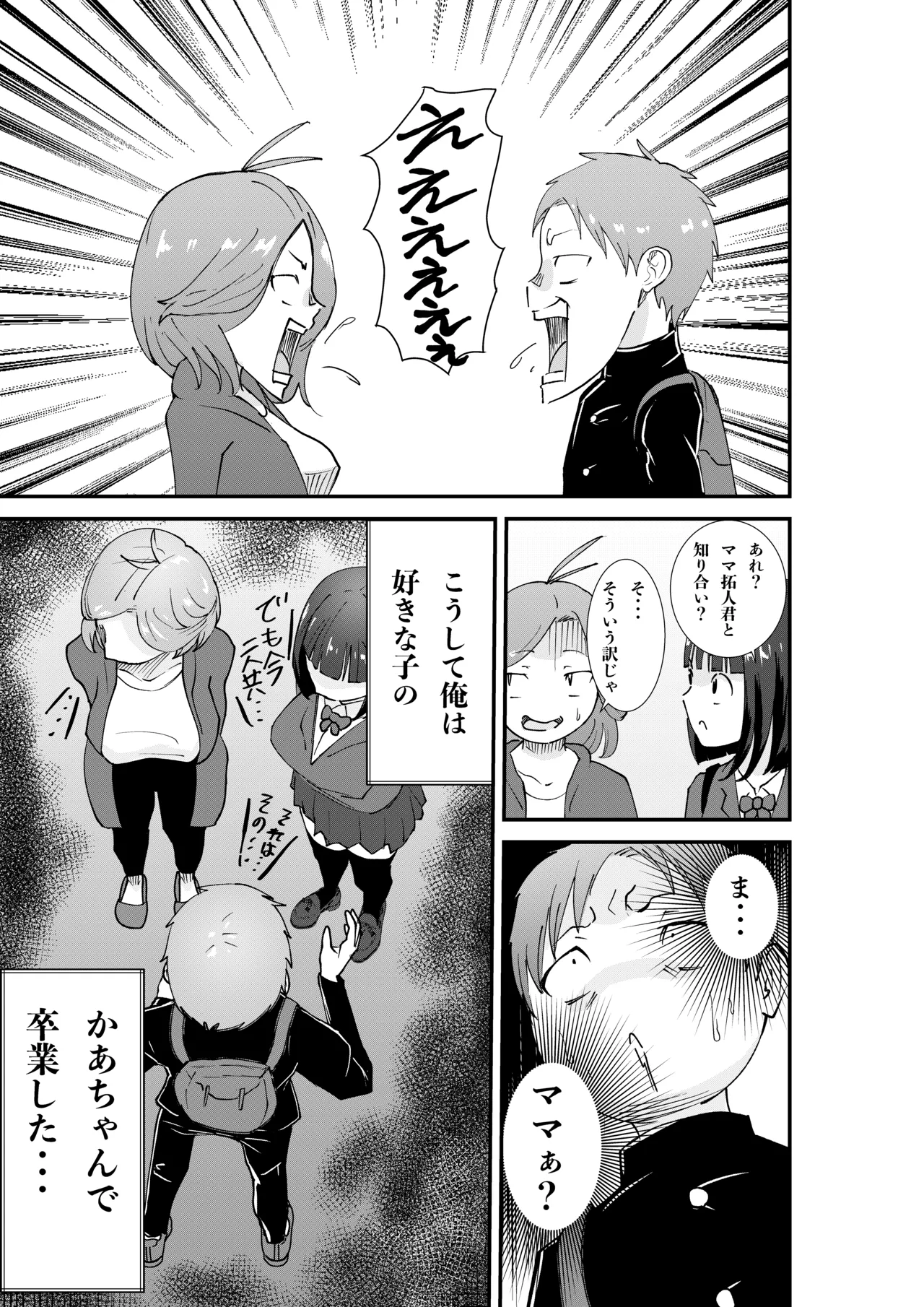 [Hachi Mega]DeliHeal Yondara Doukyuusei no Kaa-chan datta Kudan Page 27
