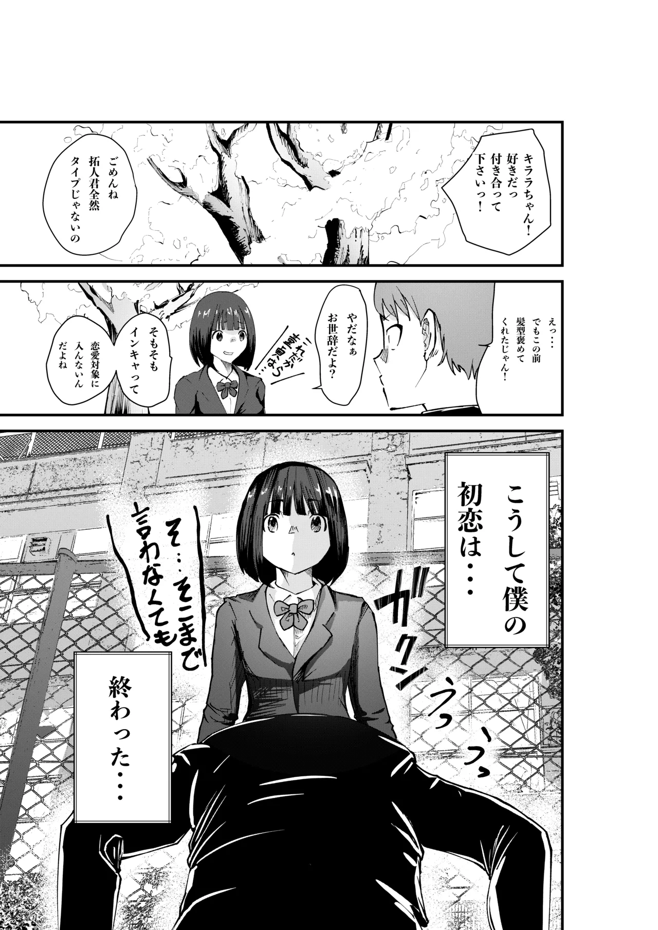 [Hachi Mega]DeliHeal Yondara Doukyuusei no Kaa-chan datta Kudan Page 3