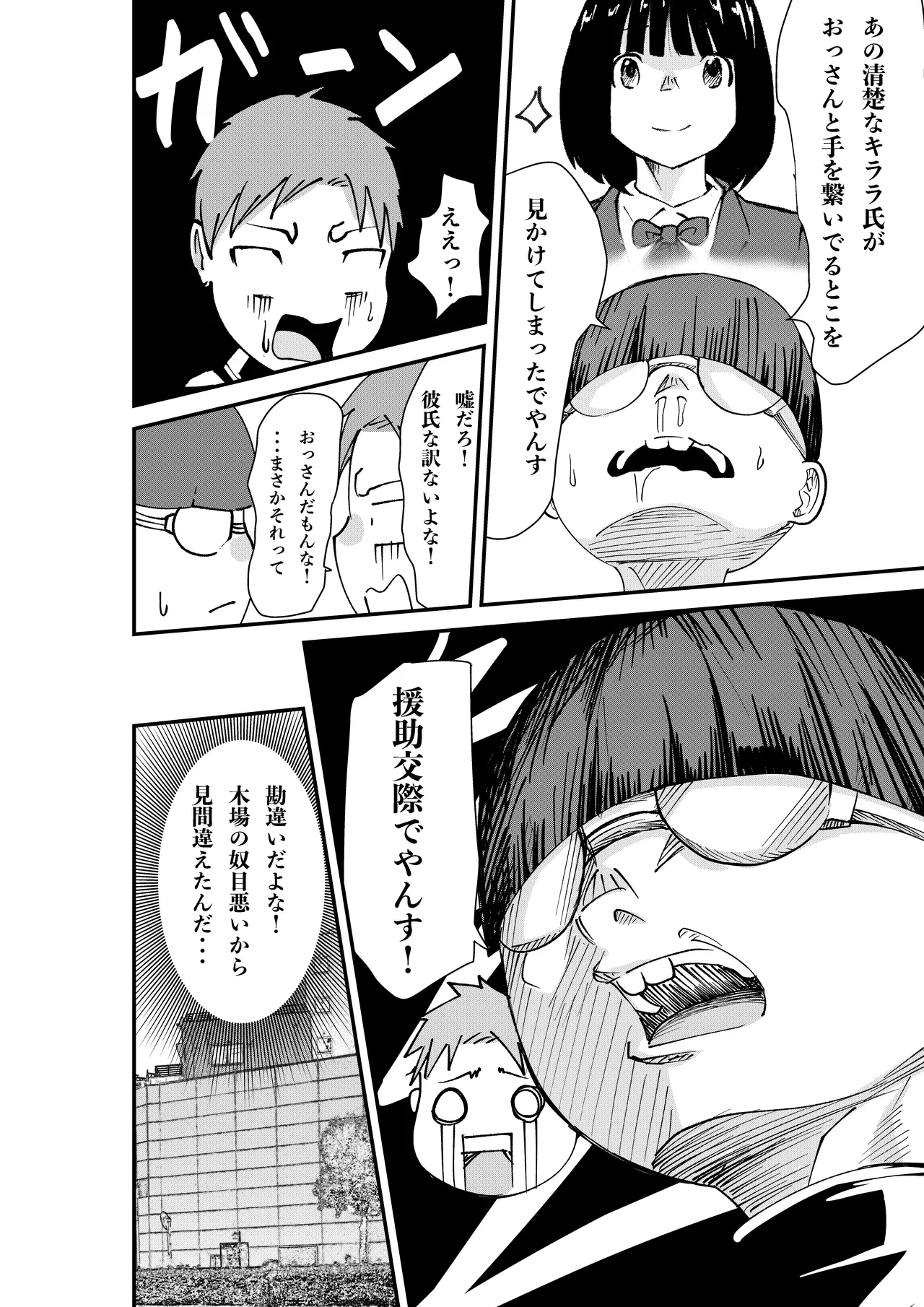 [Hachi Mega]DeliHeal Yondara Doukyuusei no Kaa-chan datta Kudan Page 30