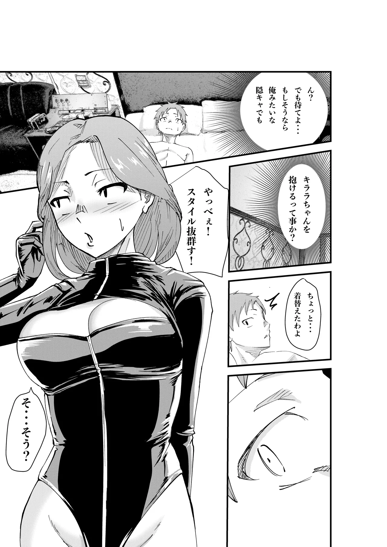 [Hachi Mega]DeliHeal Yondara Doukyuusei no Kaa-chan datta Kudan Page 31