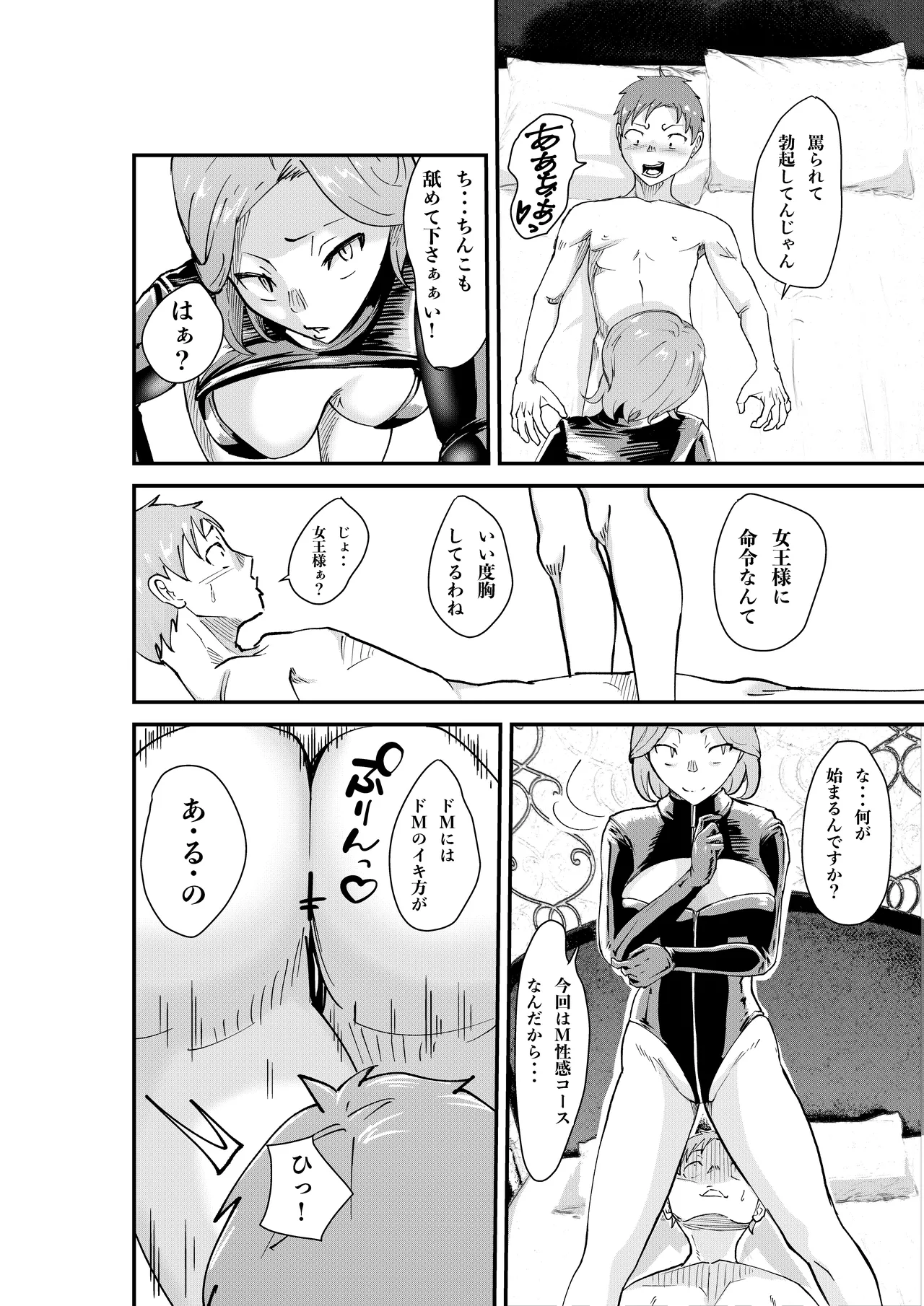 [Hachi Mega]DeliHeal Yondara Doukyuusei no Kaa-chan datta Kudan Page 33