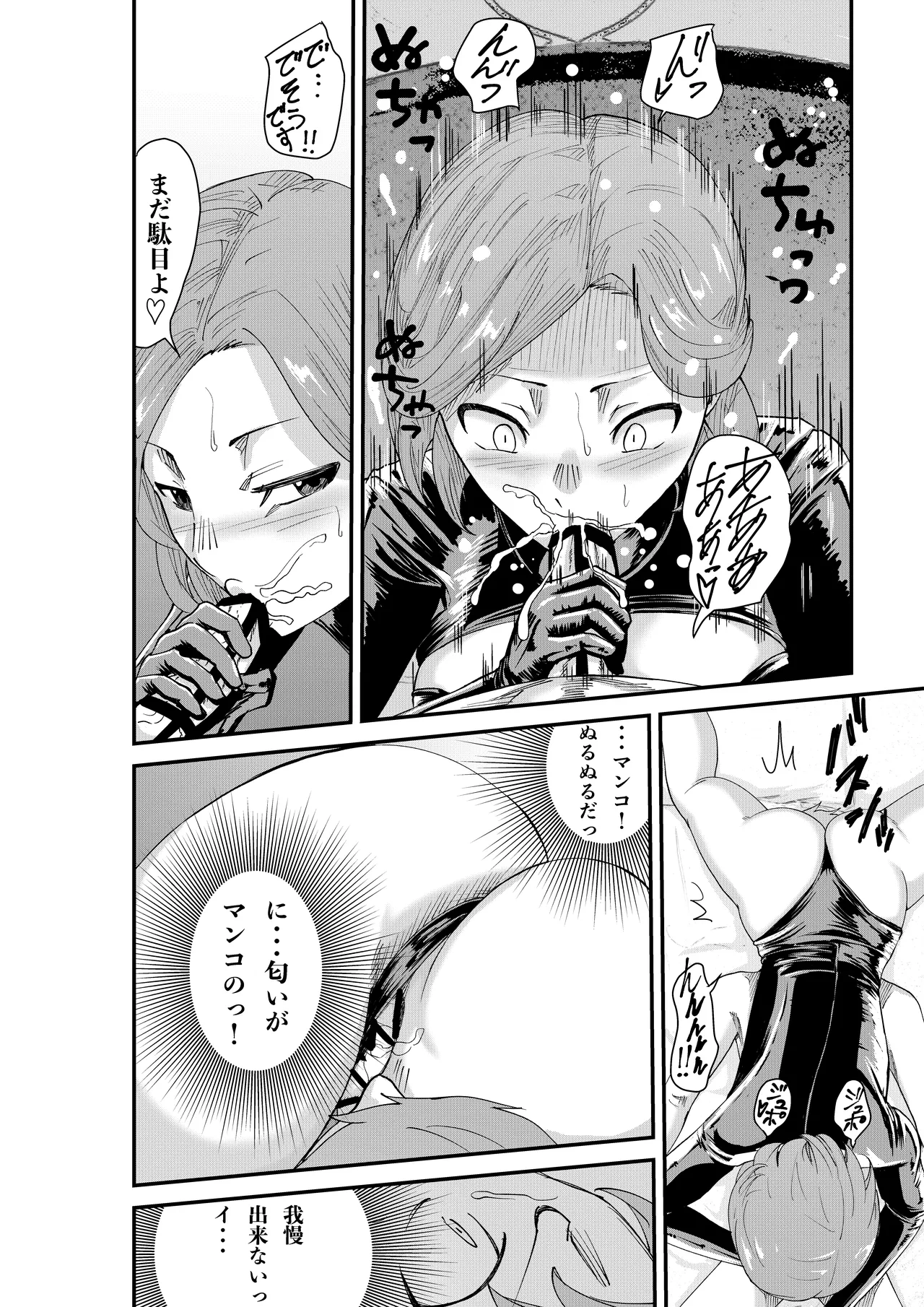 [Hachi Mega]DeliHeal Yondara Doukyuusei no Kaa-chan datta Kudan Page 34