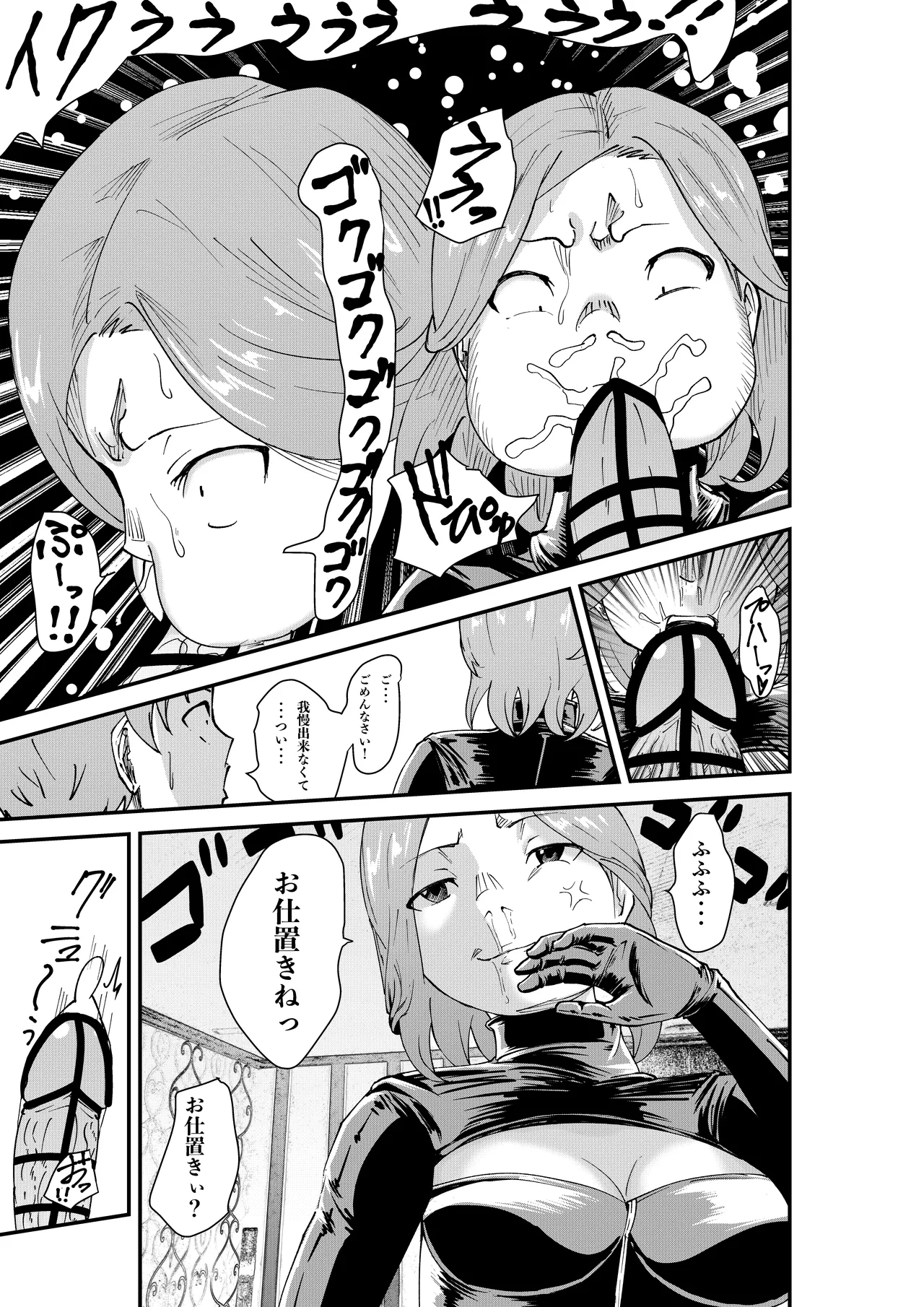 [Hachi Mega]DeliHeal Yondara Doukyuusei no Kaa-chan datta Kudan Page 35