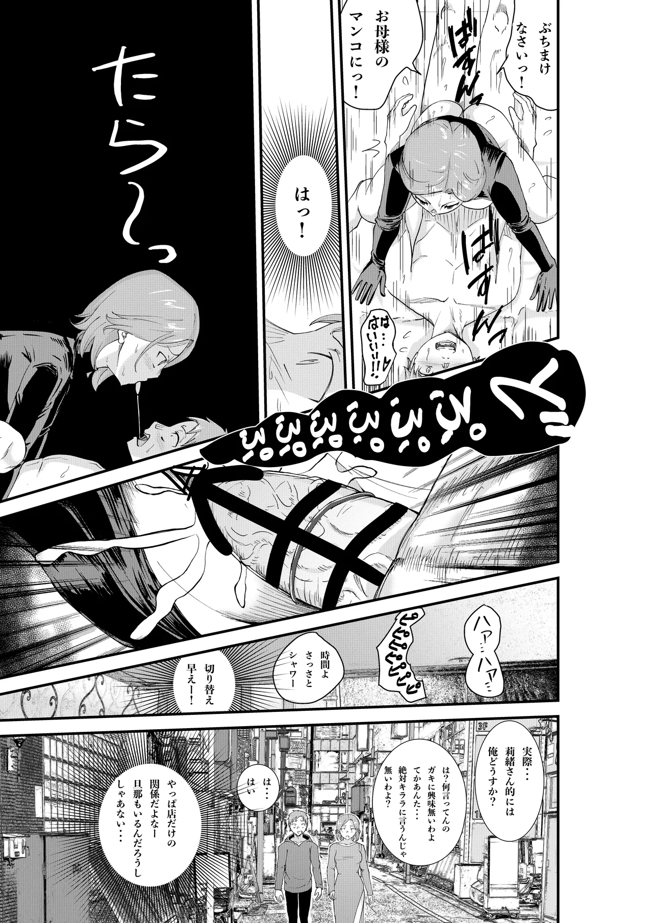 [Hachi Mega]DeliHeal Yondara Doukyuusei no Kaa-chan datta Kudan Page 37