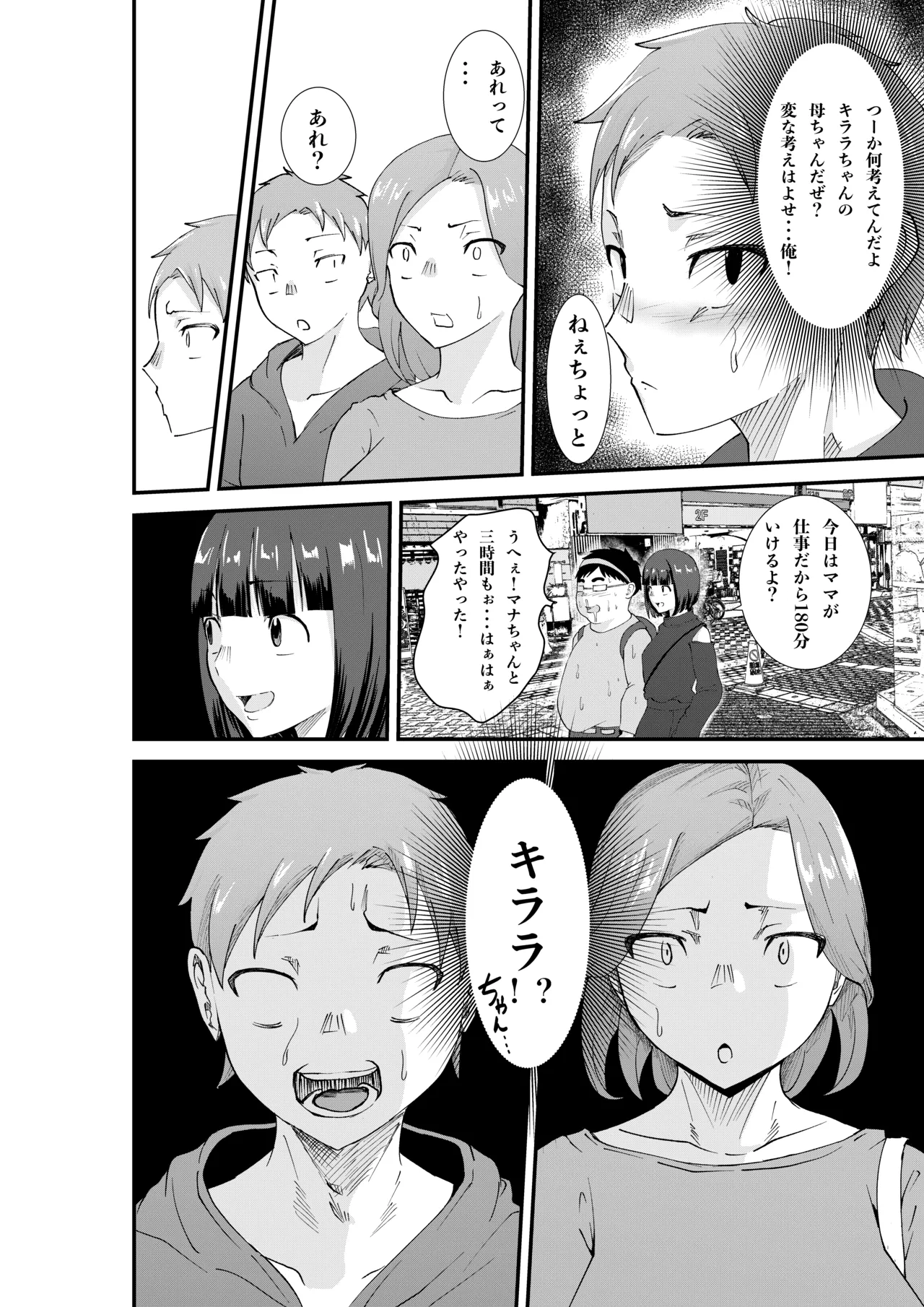 [Hachi Mega]DeliHeal Yondara Doukyuusei no Kaa-chan datta Kudan Page 38