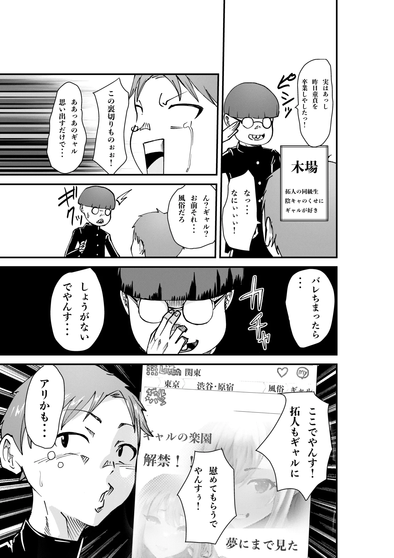 [Hachi Mega]DeliHeal Yondara Doukyuusei no Kaa-chan datta Kudan Page 5