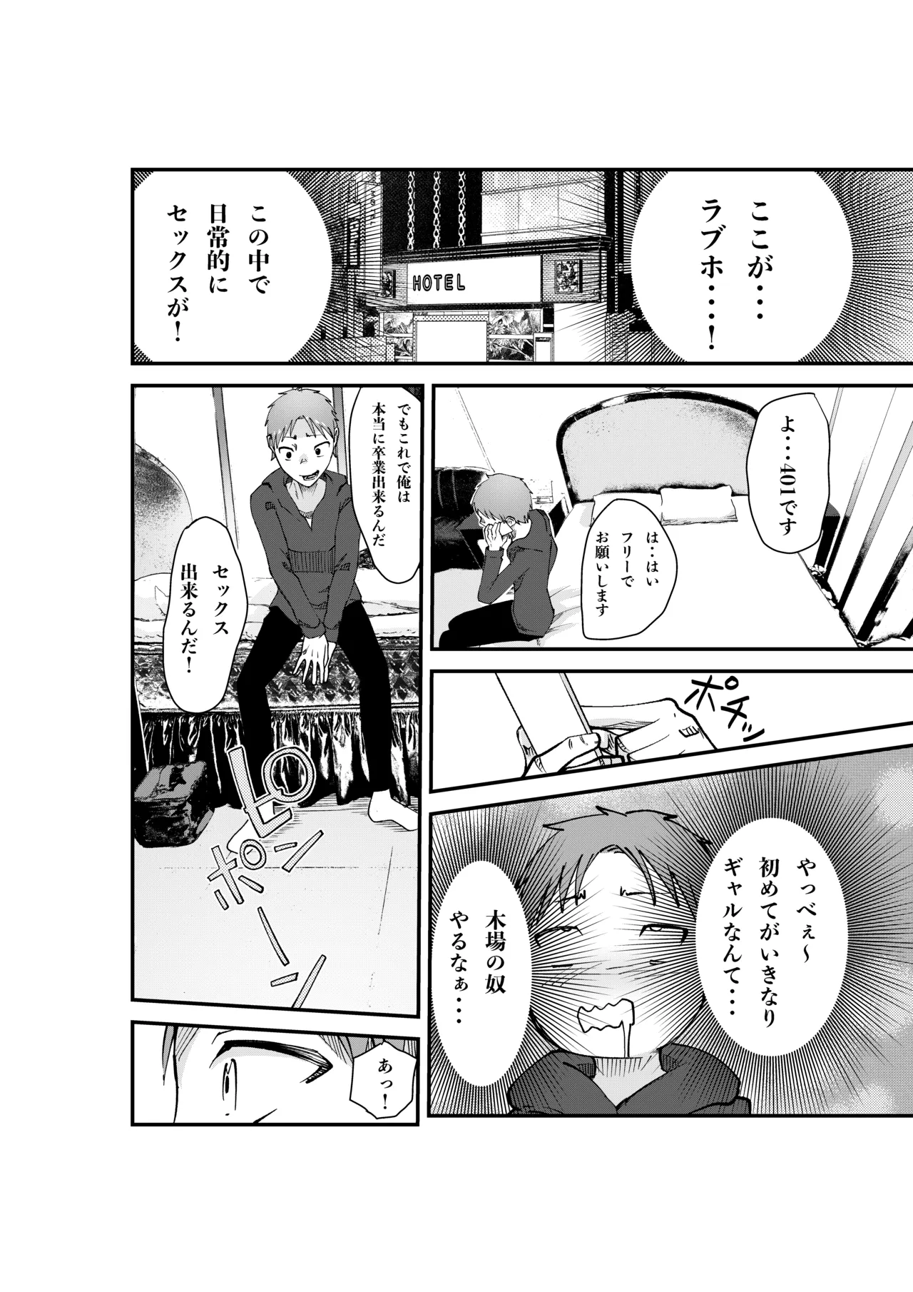 [Hachi Mega]DeliHeal Yondara Doukyuusei no Kaa-chan datta Kudan Page 6