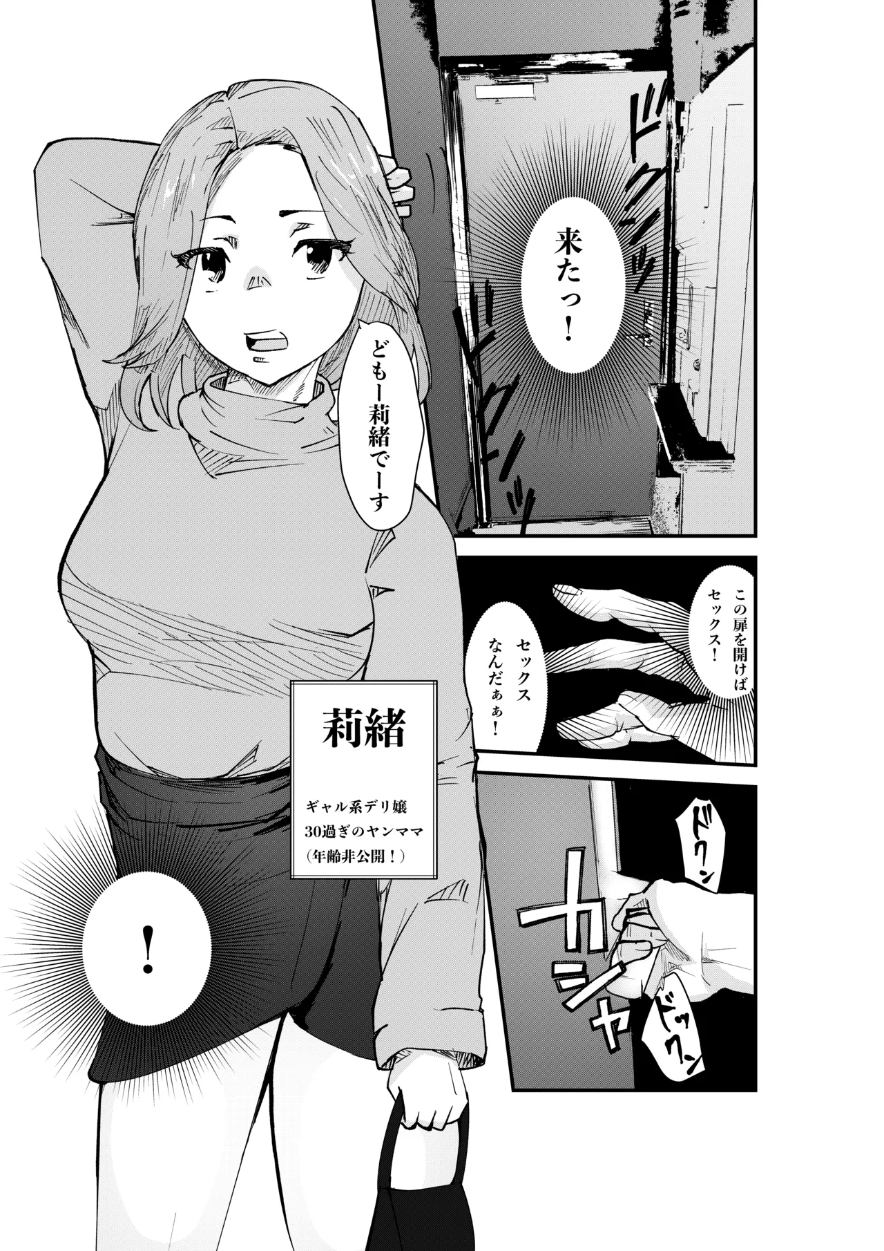 [Hachi Mega]DeliHeal Yondara Doukyuusei no Kaa-chan datta Kudan Page 7