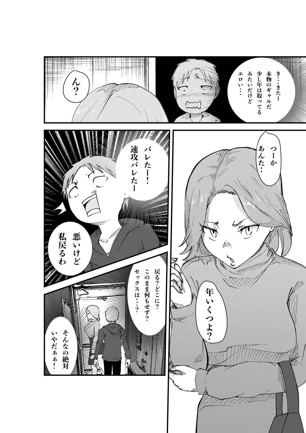 [Hachi Mega]DeliHeal Yondara Doukyuusei no Kaa-chan datta Kudan Page 8