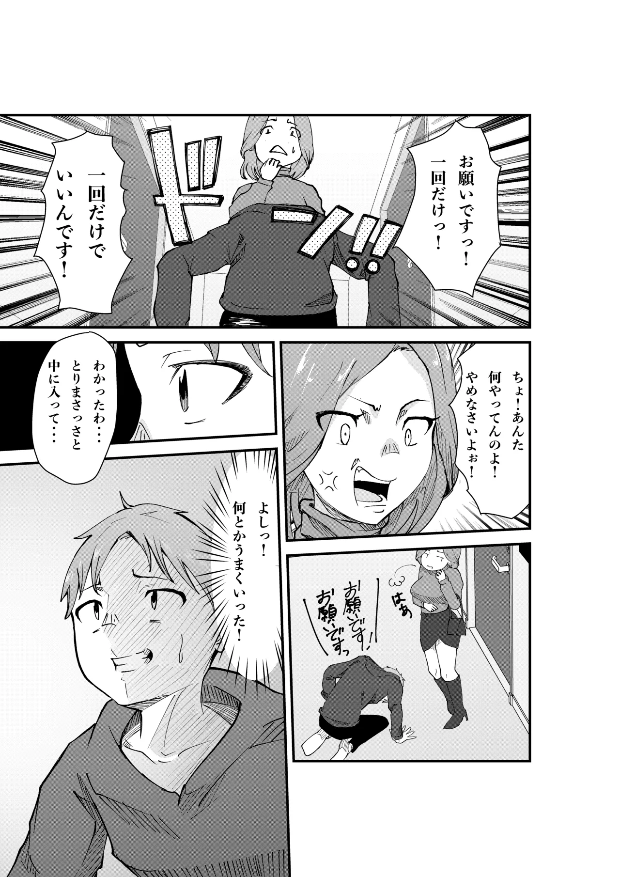 [Hachi Mega]DeliHeal Yondara Doukyuusei no Kaa-chan datta Kudan Page 9
