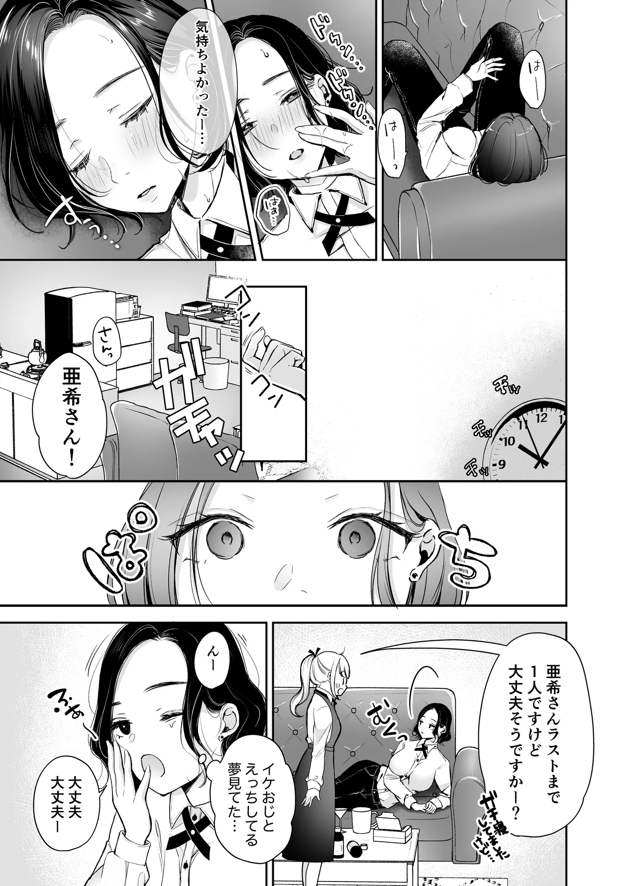 [Deko ga Areba Boko ga Aru.]Konya koko ni, Anata no Cocktail o Sosoide Page 10