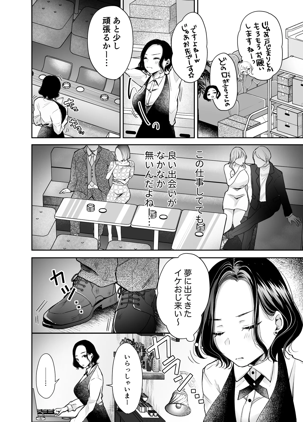 [Deko ga Areba Boko ga Aru.]Konya koko ni, Anata no Cocktail o Sosoide Page 11