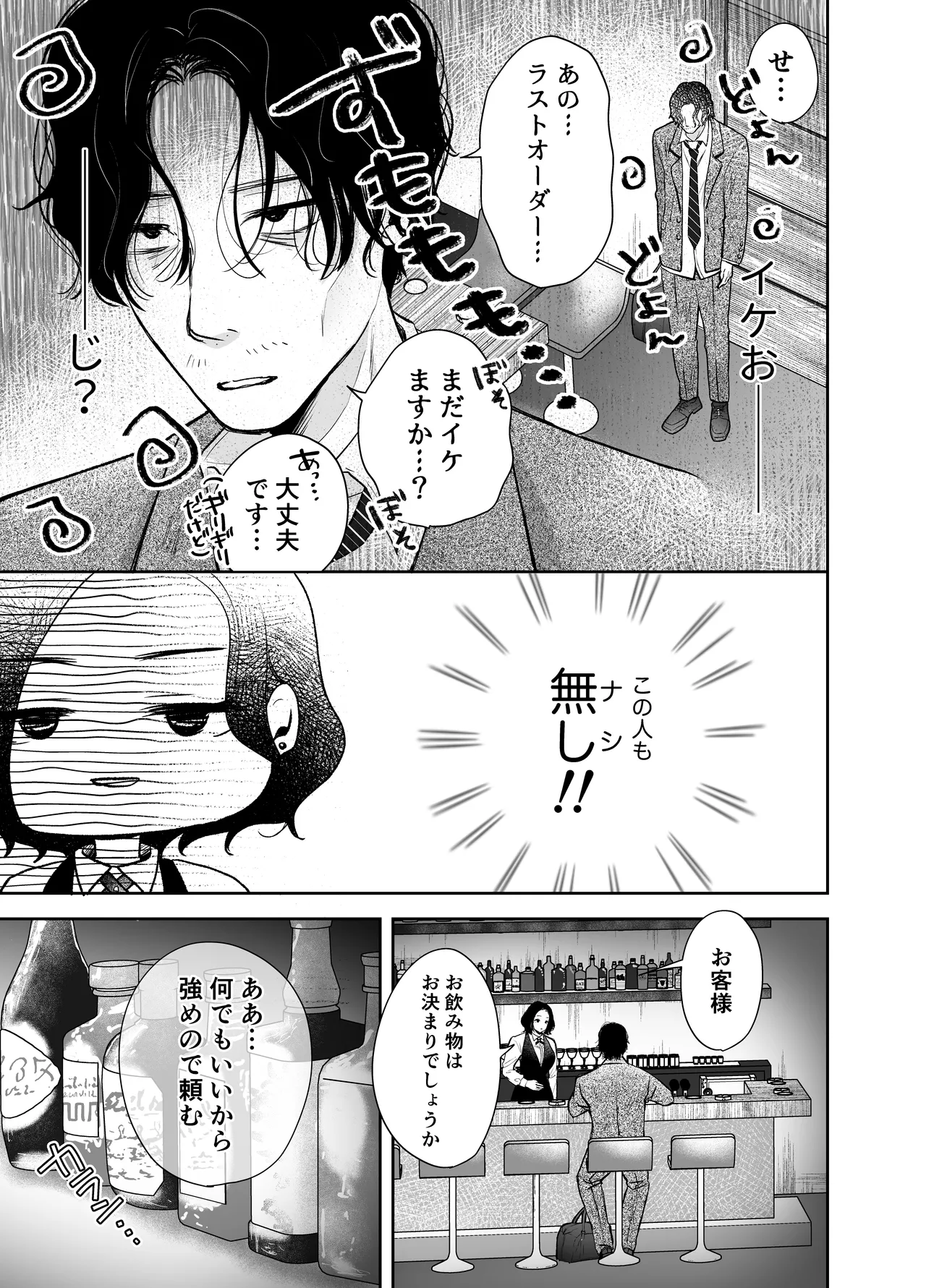 [Deko ga Areba Boko ga Aru.]Konya koko ni, Anata no Cocktail o Sosoide Page 12