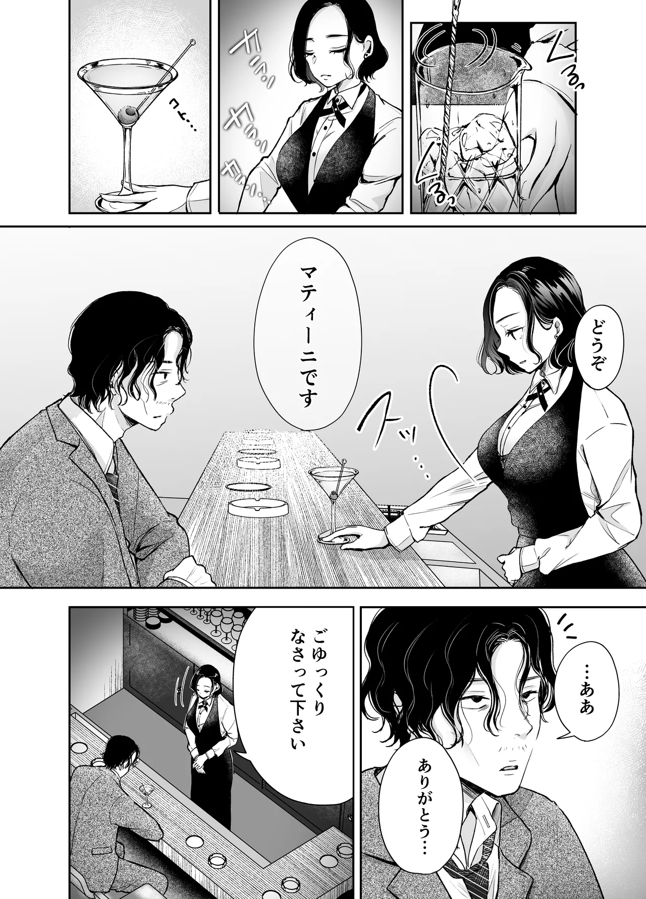 [Deko ga Areba Boko ga Aru.]Konya koko ni, Anata no Cocktail o Sosoide Page 13