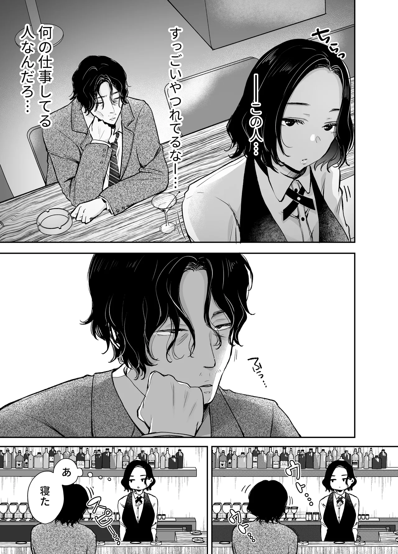 [Deko ga Areba Boko ga Aru.]Konya koko ni, Anata no Cocktail o Sosoide Page 14