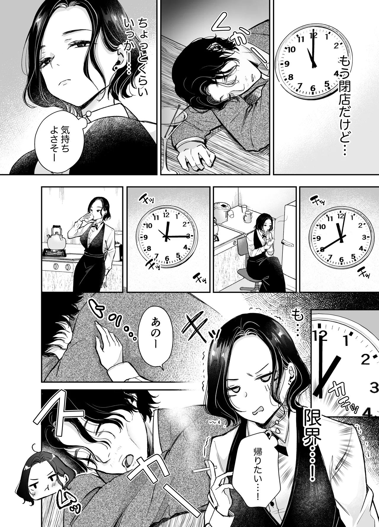 [Deko ga Areba Boko ga Aru.]Konya koko ni, Anata no Cocktail o Sosoide Page 15