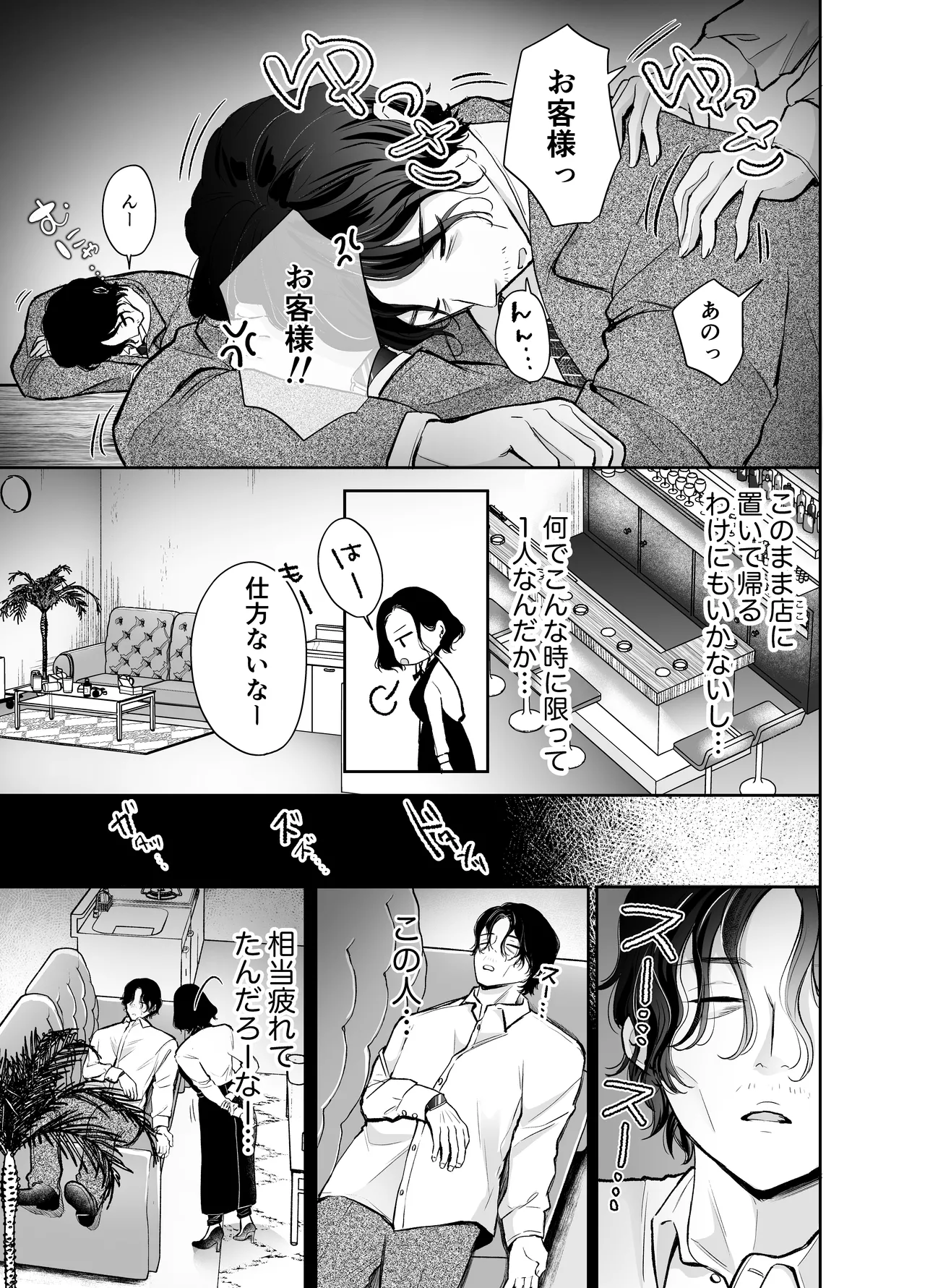 [Deko ga Areba Boko ga Aru.]Konya koko ni, Anata no Cocktail o Sosoide Page 16