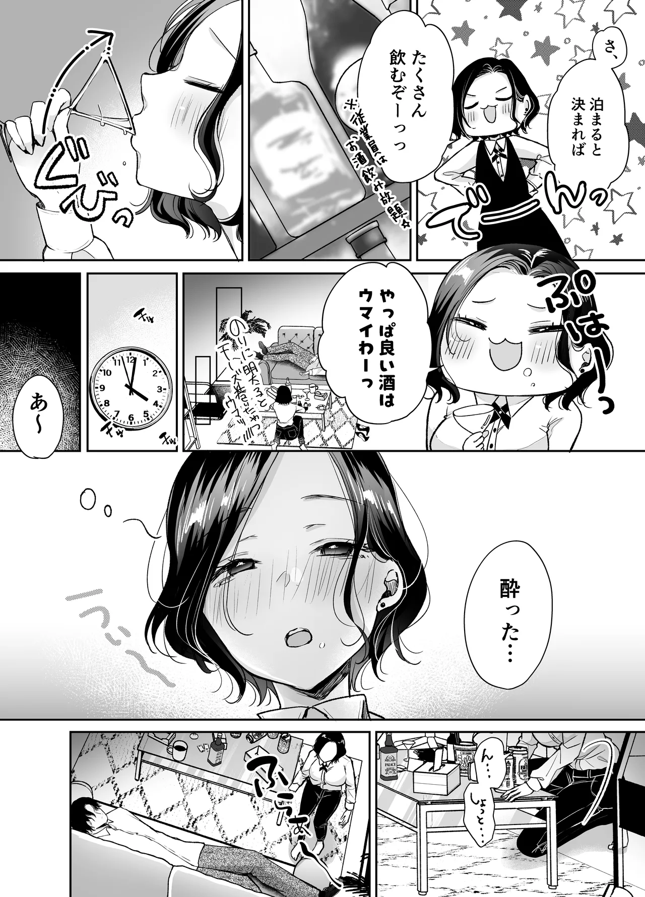 [Deko ga Areba Boko ga Aru.]Konya koko ni, Anata no Cocktail o Sosoide Page 17