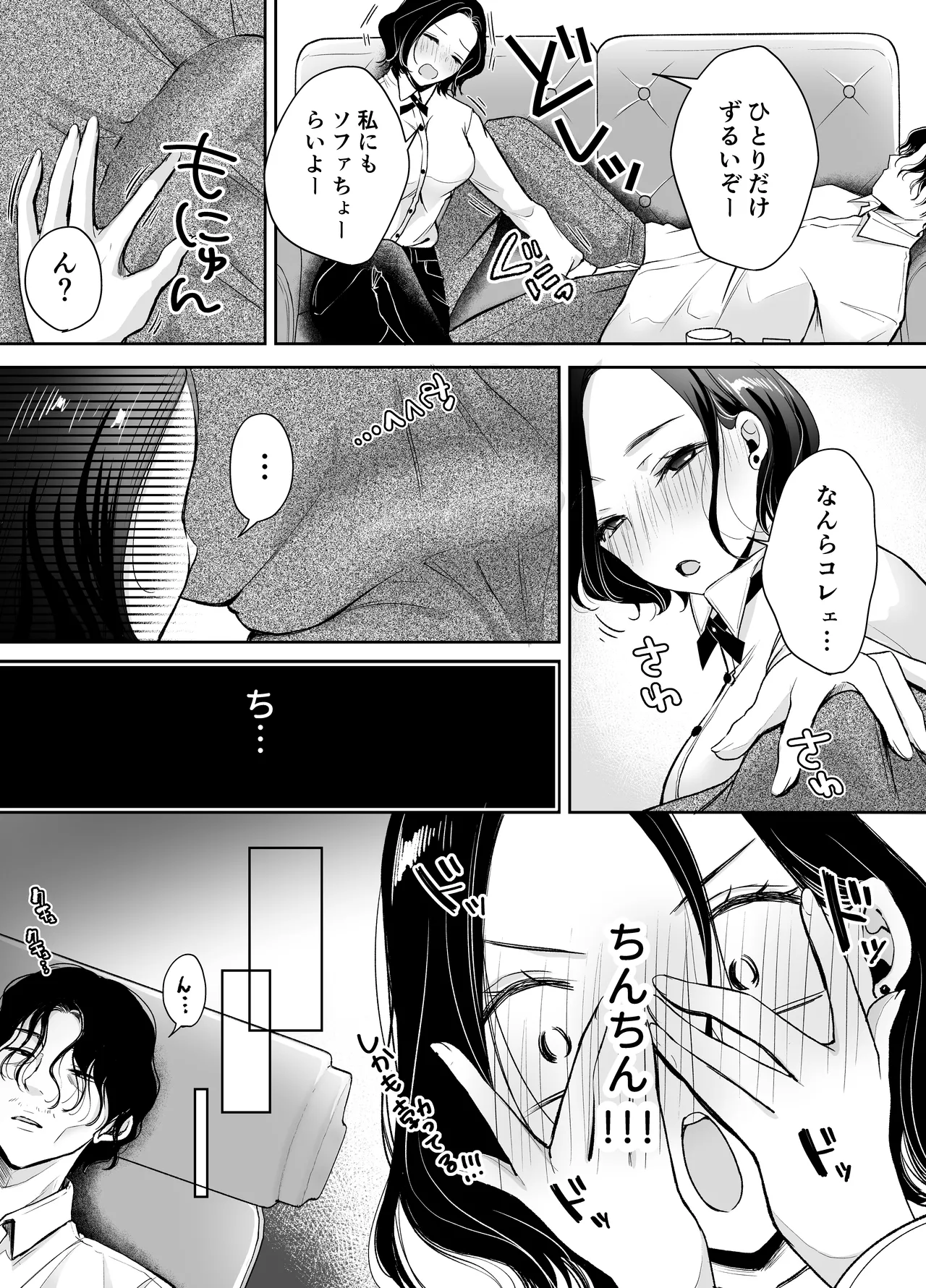 [Deko ga Areba Boko ga Aru.]Konya koko ni, Anata no Cocktail o Sosoide Page 18