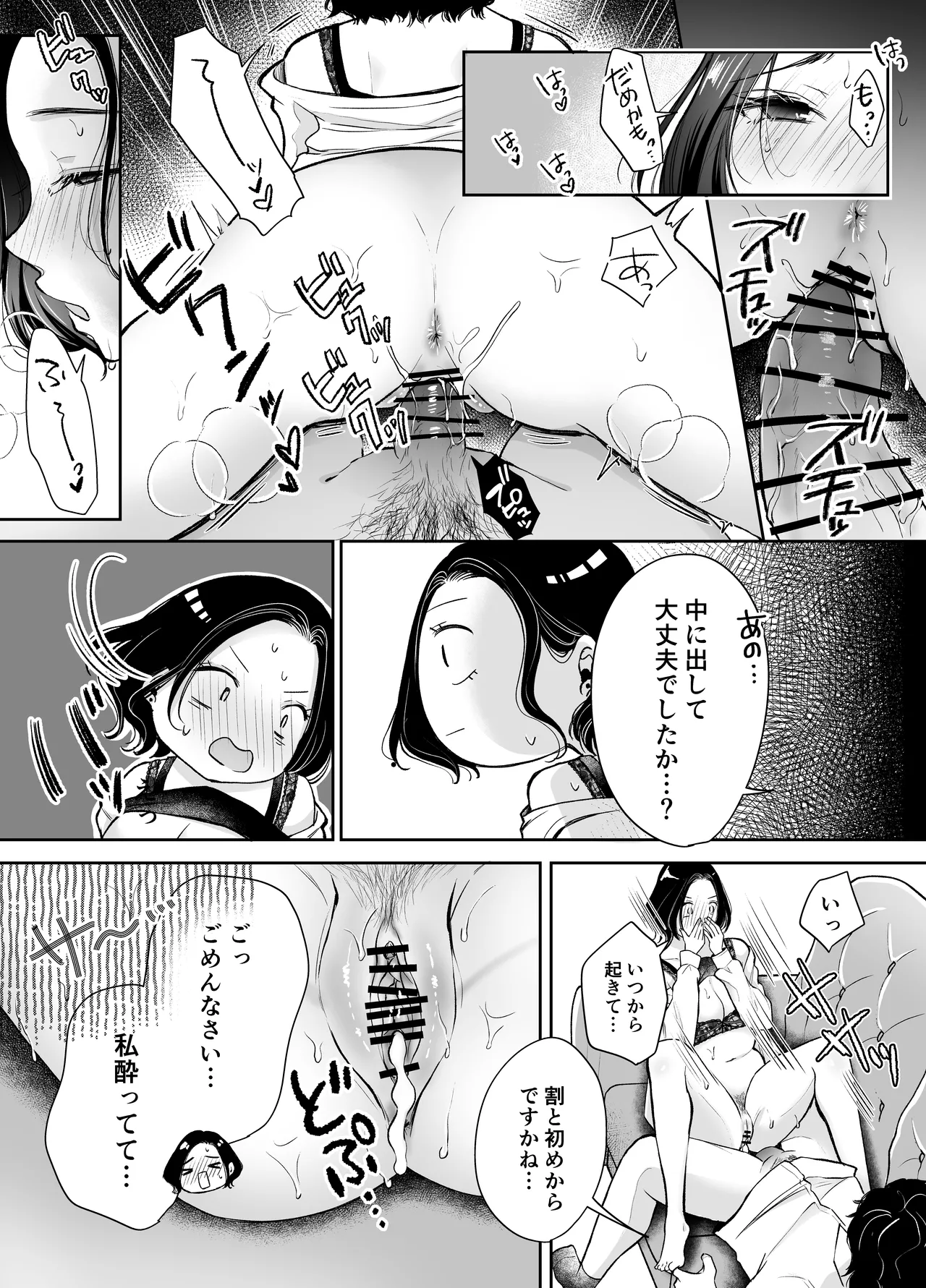 [Deko ga Areba Boko ga Aru.]Konya koko ni, Anata no Cocktail o Sosoide Page 23