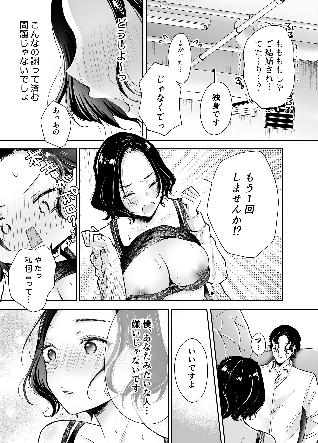 [Deko ga Areba Boko ga Aru.]Konya koko ni, Anata no Cocktail o Sosoide Page 24