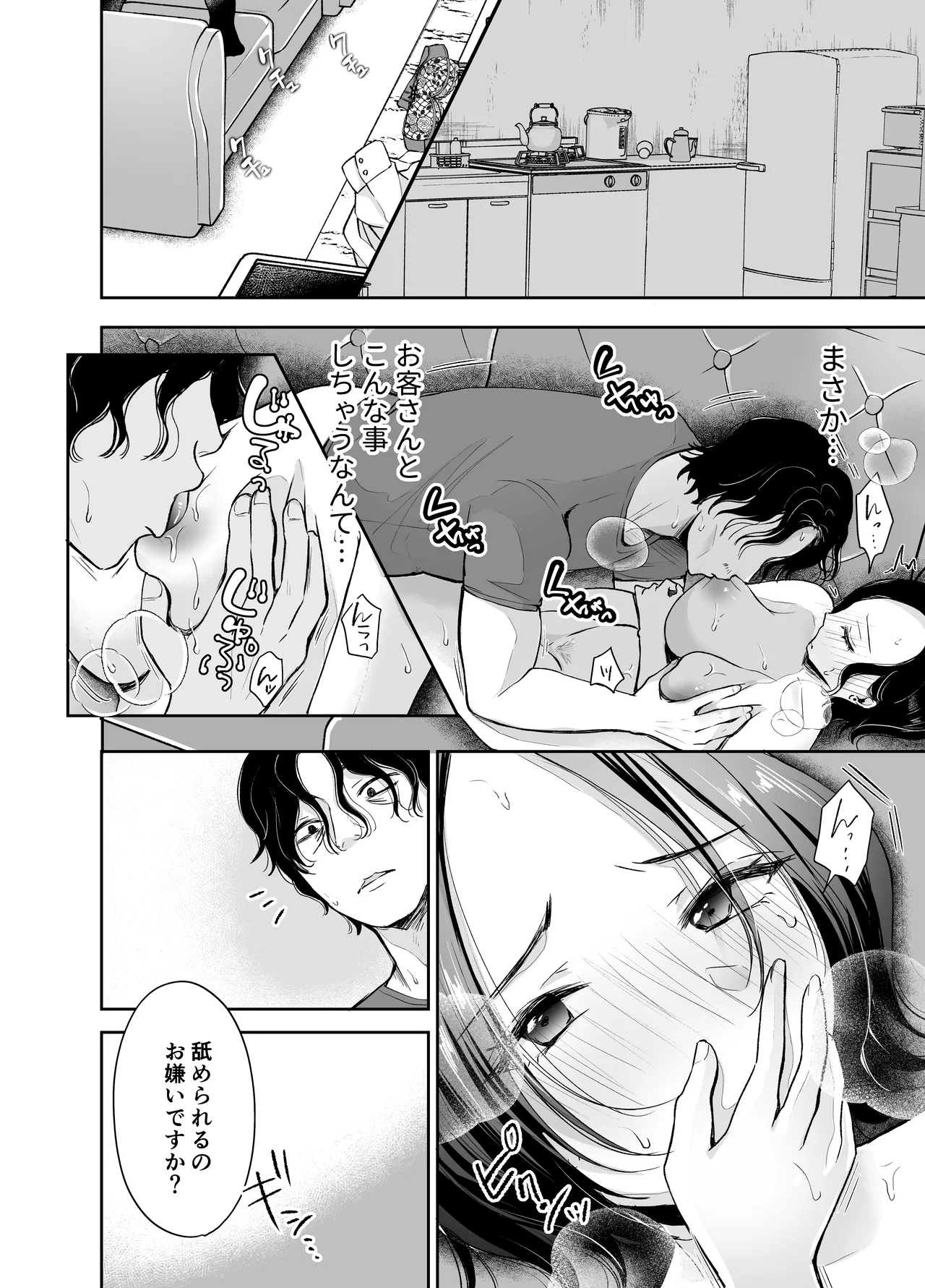 [Deko ga Areba Boko ga Aru.]Konya koko ni, Anata no Cocktail o Sosoide Page 25