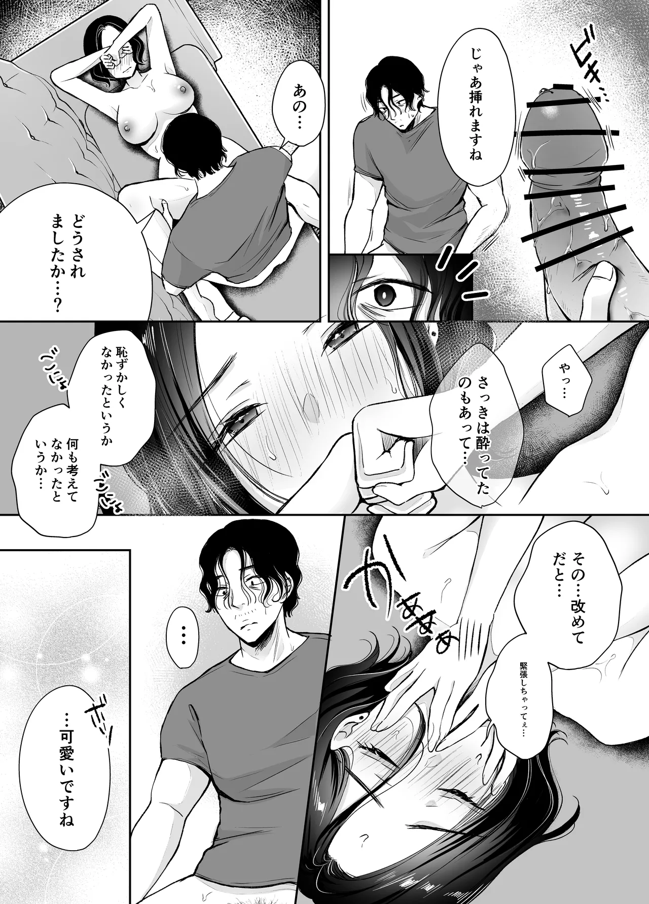 [Deko ga Areba Boko ga Aru.]Konya koko ni, Anata no Cocktail o Sosoide Page 28