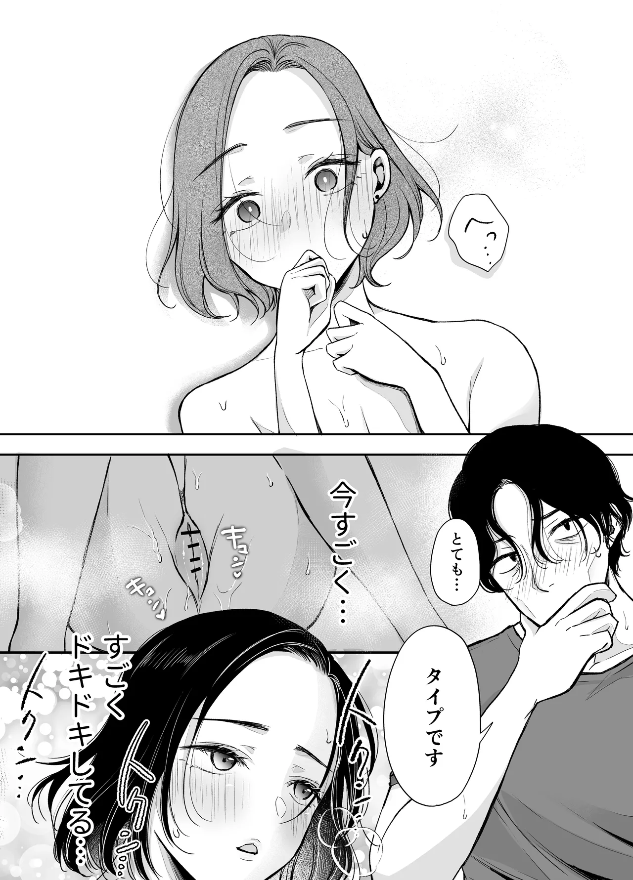 [Deko ga Areba Boko ga Aru.]Konya koko ni, Anata no Cocktail o Sosoide Page 29