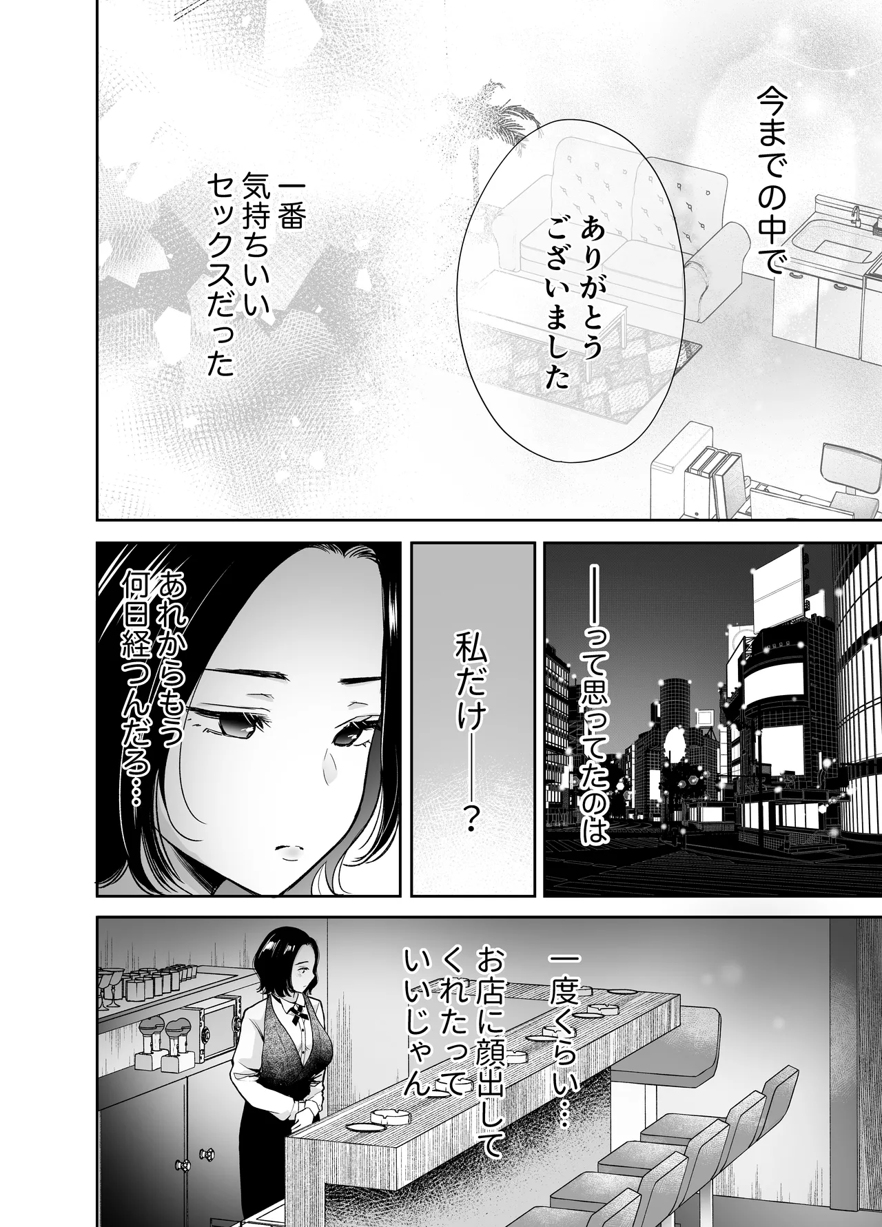 [Deko ga Areba Boko ga Aru.]Konya koko ni, Anata no Cocktail o Sosoide Page 43