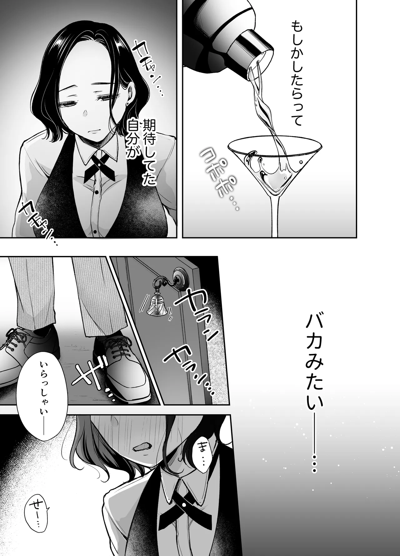[Deko ga Areba Boko ga Aru.]Konya koko ni, Anata no Cocktail o Sosoide Page 44