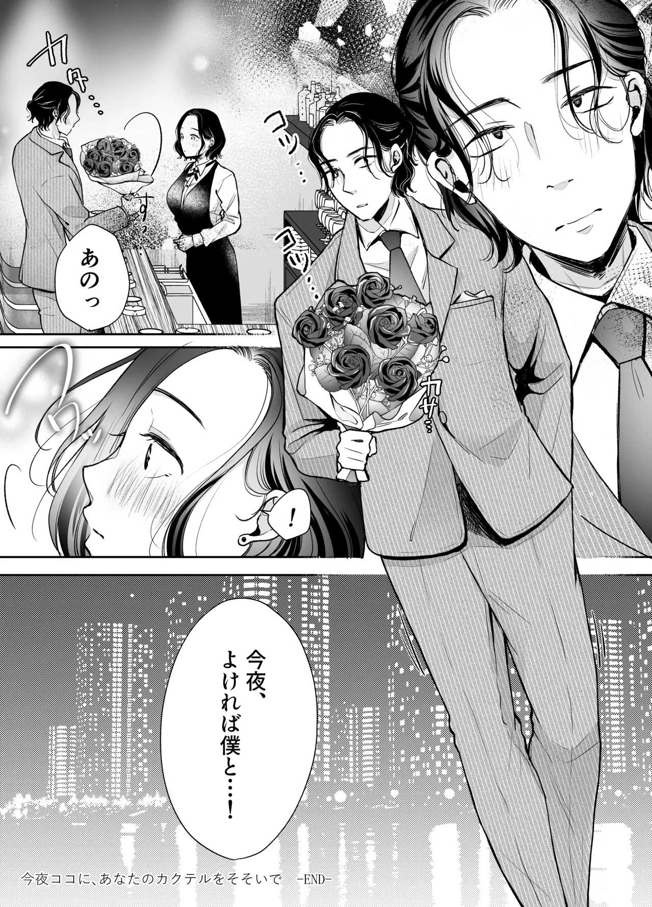 [Deko ga Areba Boko ga Aru.]Konya koko ni, Anata no Cocktail o Sosoide Page 45