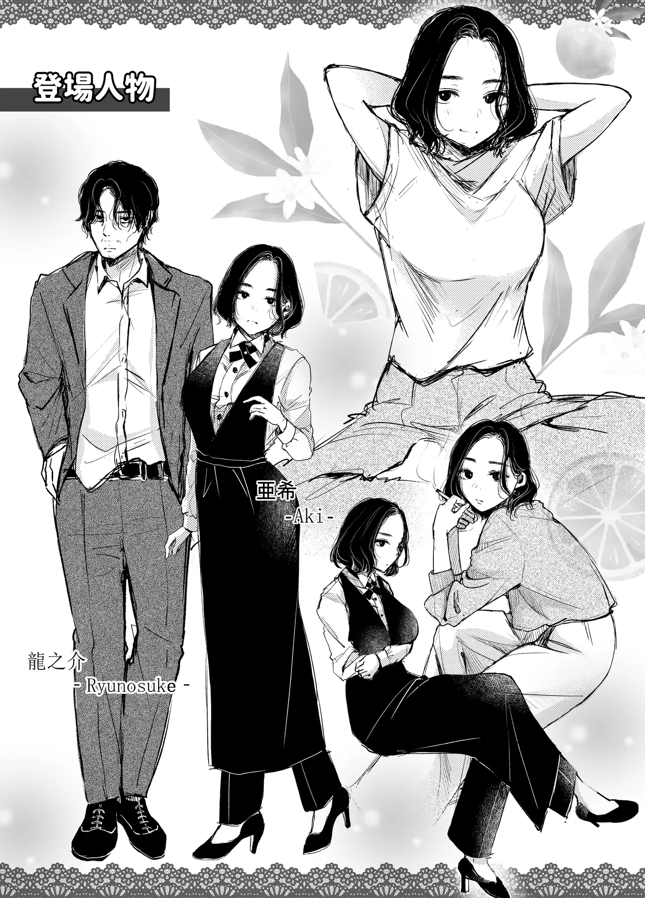 [Deko ga Areba Boko ga Aru.]Konya koko ni, Anata no Cocktail o Sosoide Page 47