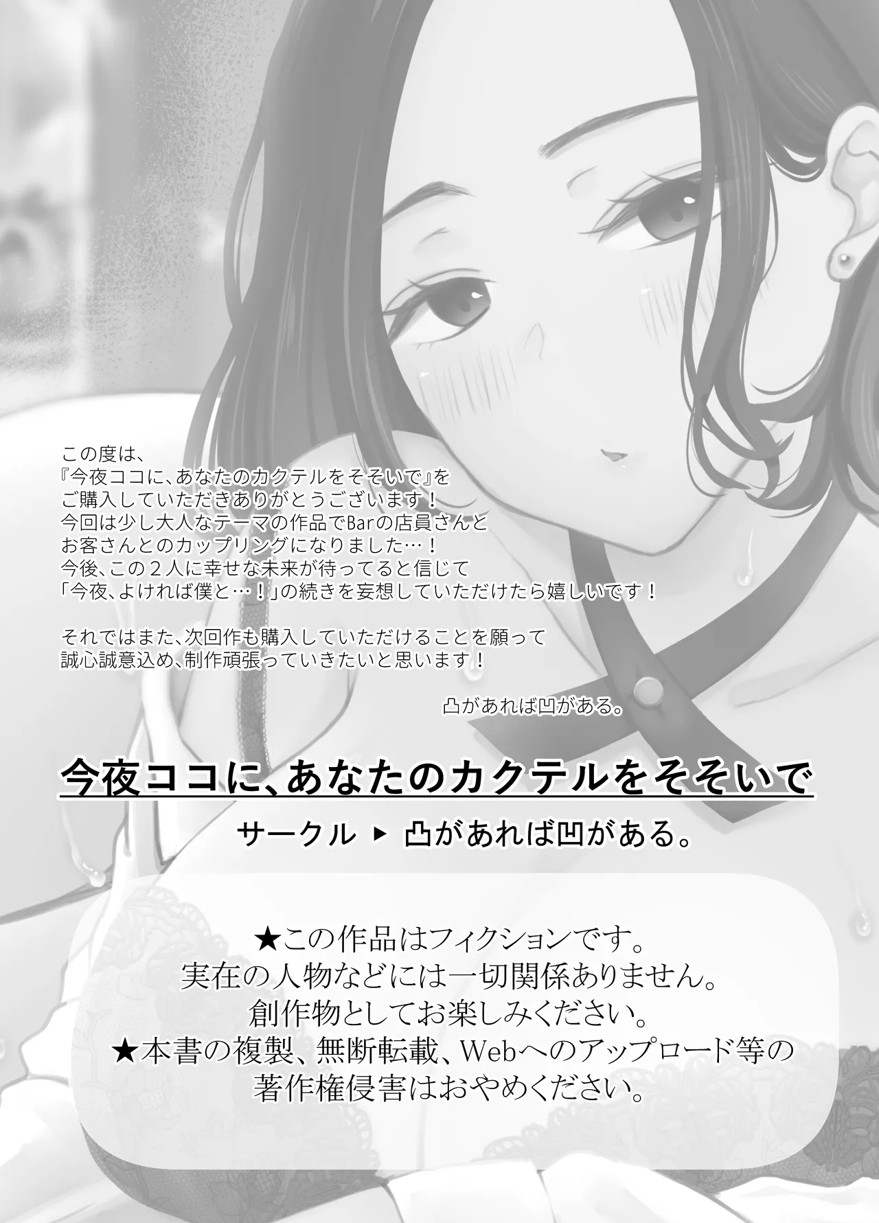 [Deko ga Areba Boko ga Aru.]Konya koko ni, Anata no Cocktail o Sosoide Page 48