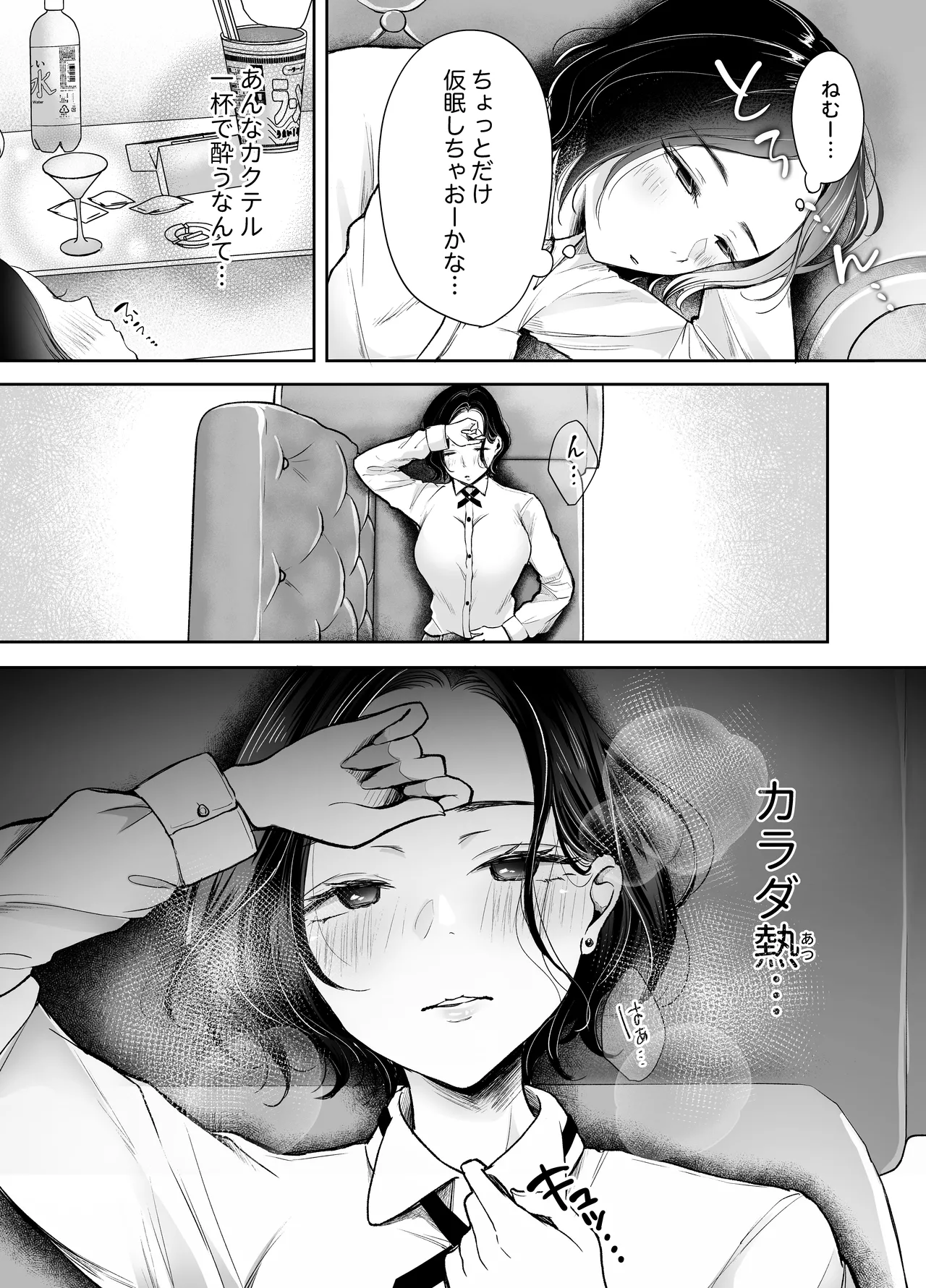 [Deko ga Areba Boko ga Aru.]Konya koko ni, Anata no Cocktail o Sosoide Page 6