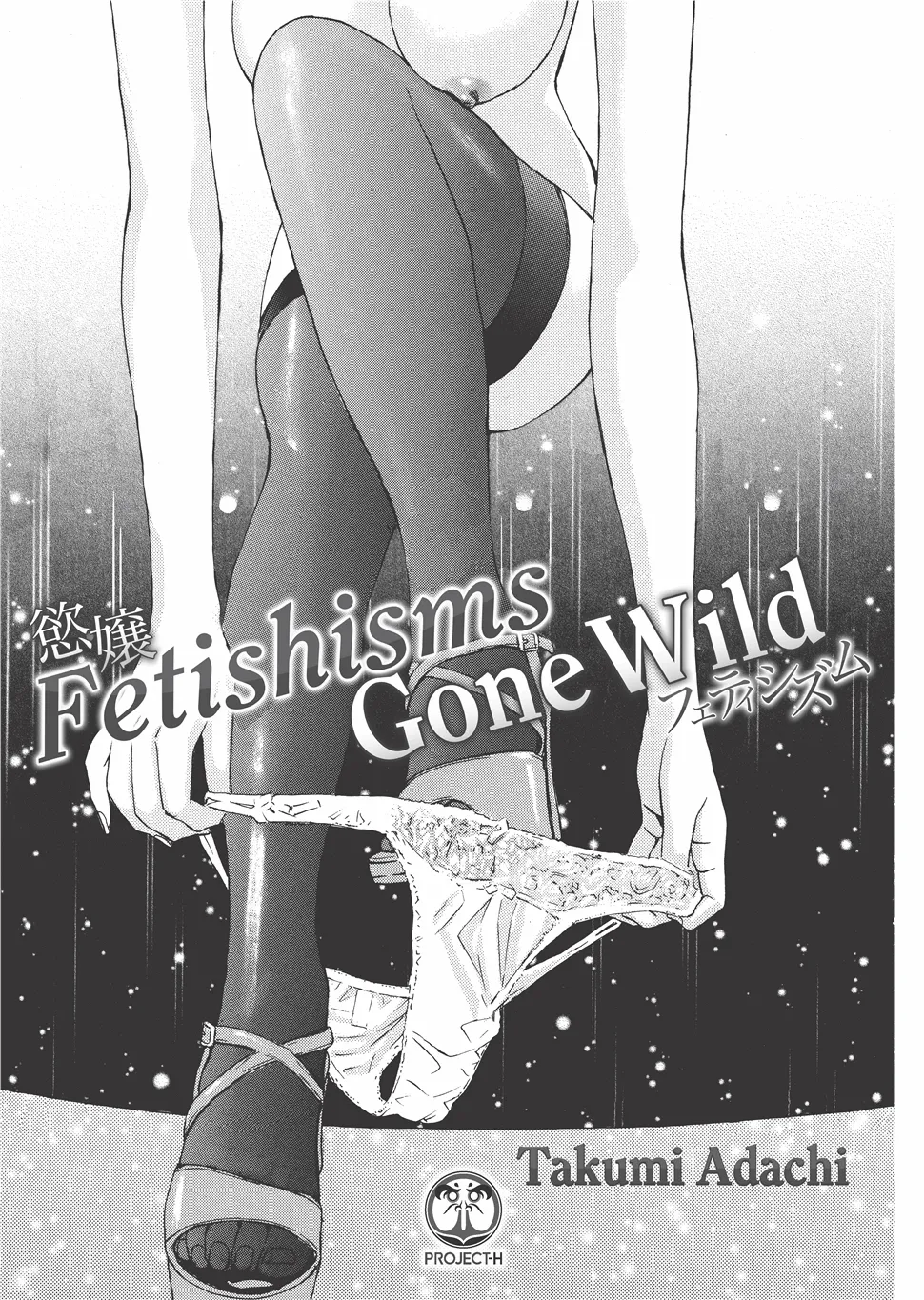 [Adachi Takumi]Fetishisms Gone Wild[English] [Project-H] [Digital] Page 2