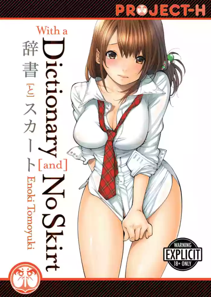 [Enoki Tomoyuki]Jisho to Skirt | With a Dictionary and No Skirt[English] [Project-H] [Digital]