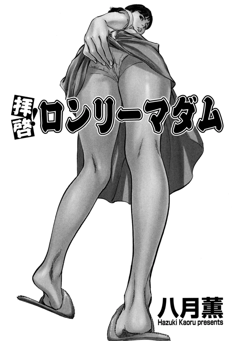 [Hazuki Kaoru]Lonely Madame[English] [Project-H] [Digital] Page 3