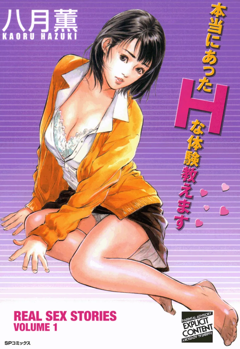 [Hazuki Kaoru]Real Sex Stories Vol. 1[English] [Project-H] [Digital] Page 1