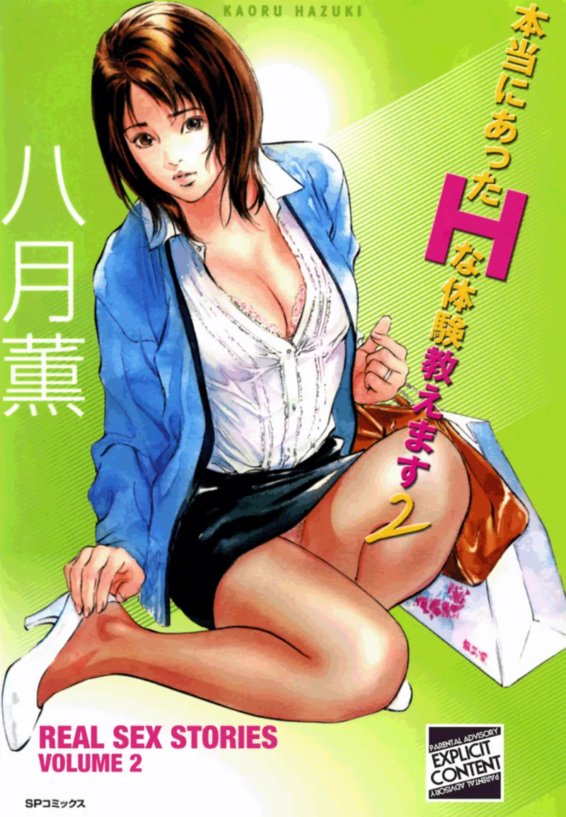 [Hazuki Kaoru]Real Sex Stories Vol. 2[English] [Project-H] [Digital] Page 1