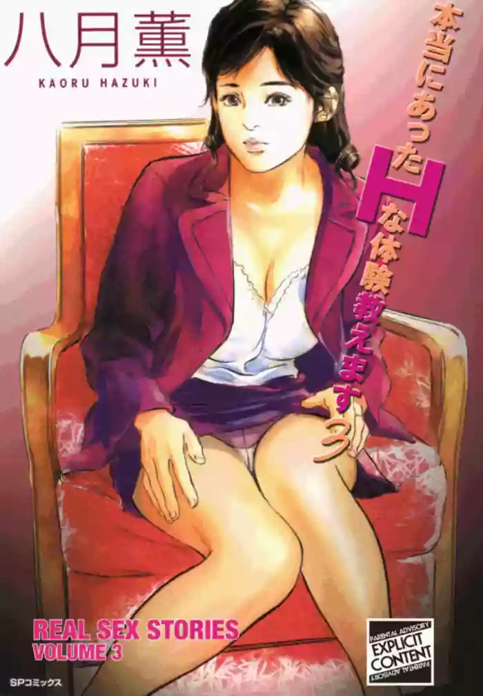 [Hazuki Kaoru]Real Sex Stories Vol. 3[English] [Project-H] [Digital]