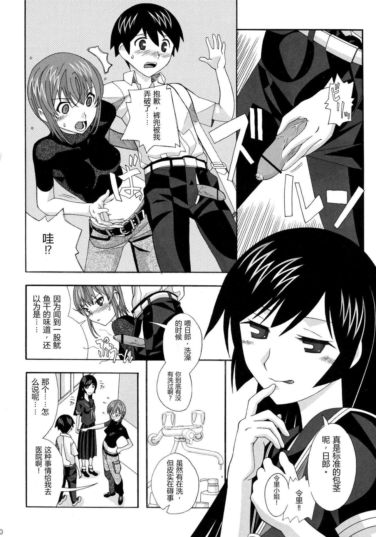 (Puniket 15) [AB NORMAL (NEW AB)]Aido 40 Kaibutsu oujo (Kaibutsu Oujo) | 爱奴40 怪物皇女(怪物王女) [Chinese][易碎品个人汉化] Page 10
