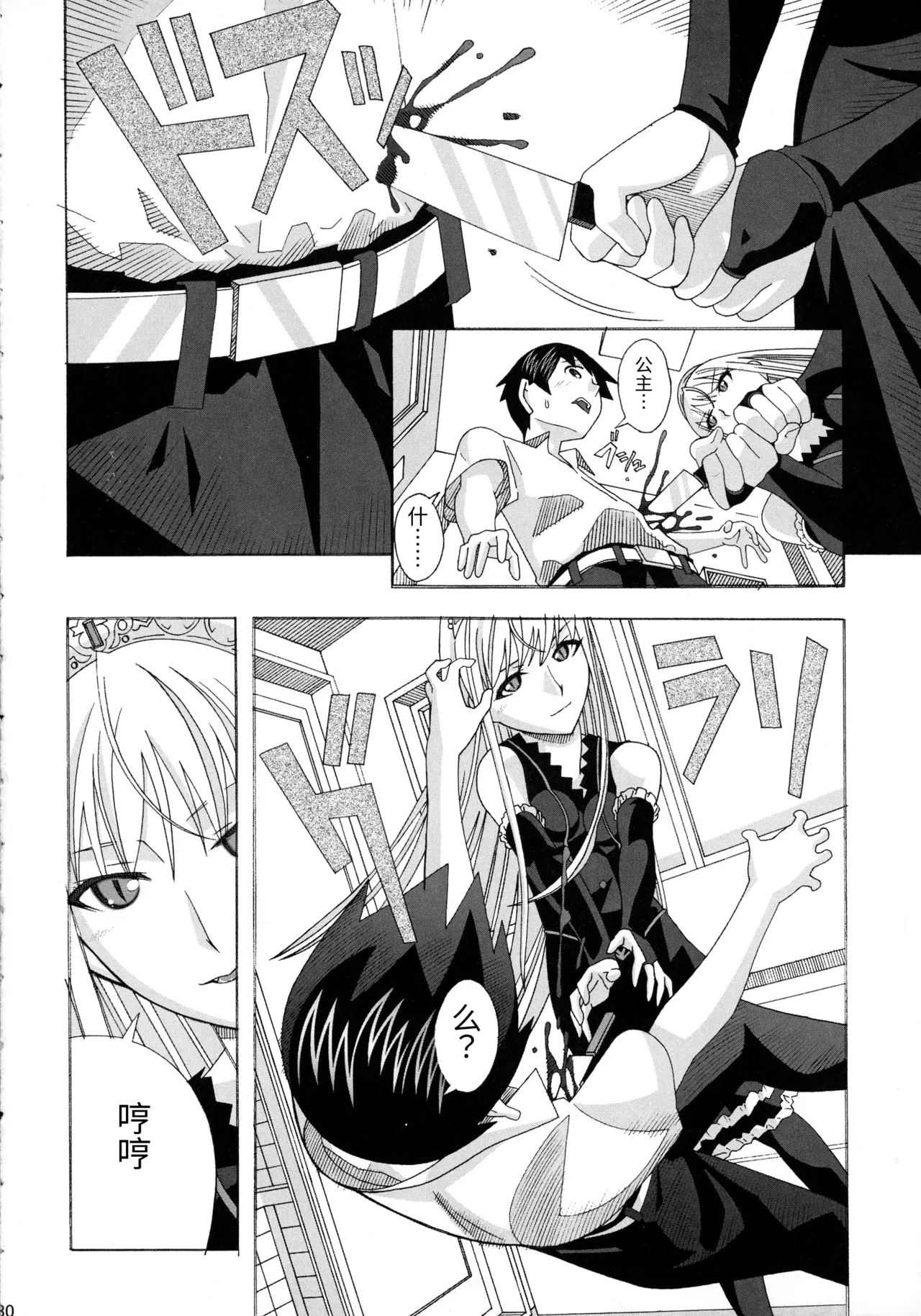 (Puniket 15) [AB NORMAL (NEW AB)]Aido 40 Kaibutsu oujo (Kaibutsu Oujo) | 爱奴40 怪物皇女(怪物王女) [Chinese][易碎品个人汉化] Page 30